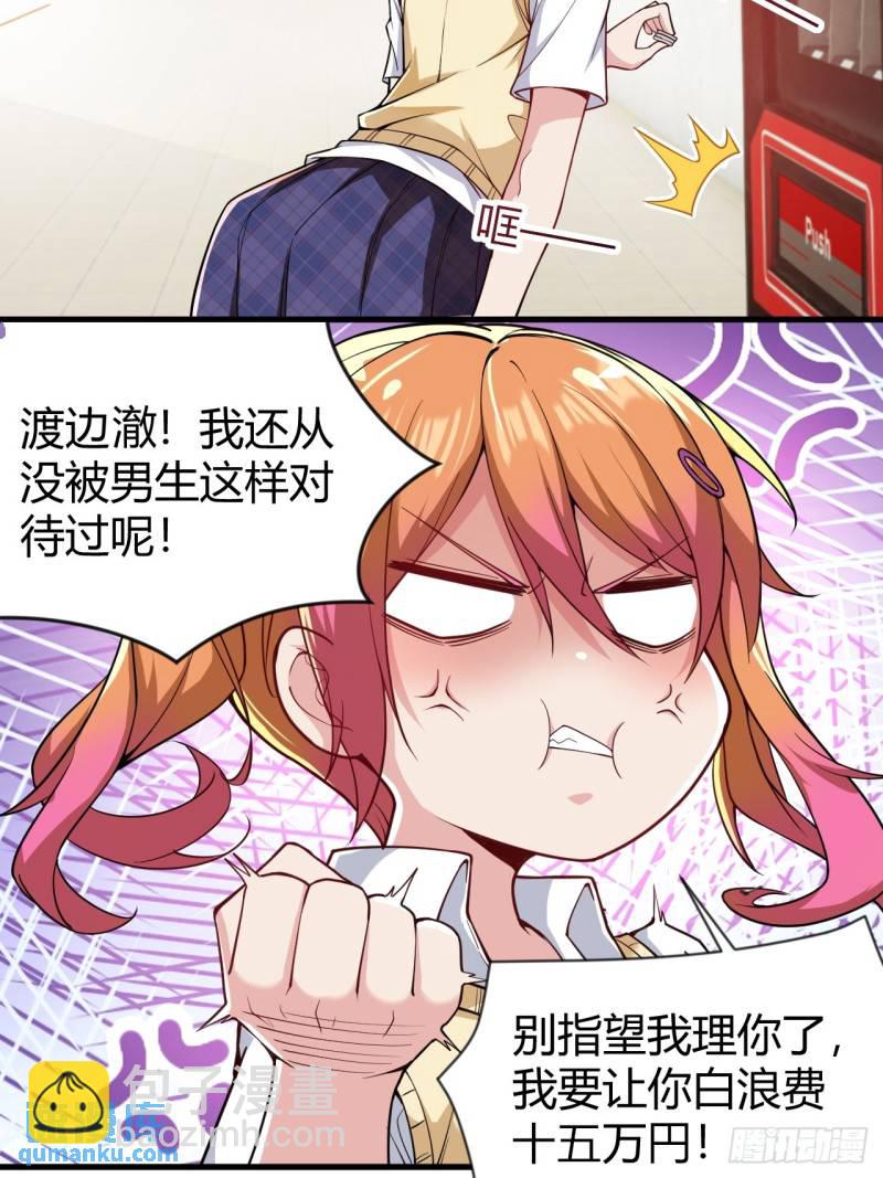 第十九话：她又来了！(1/2)-第20话