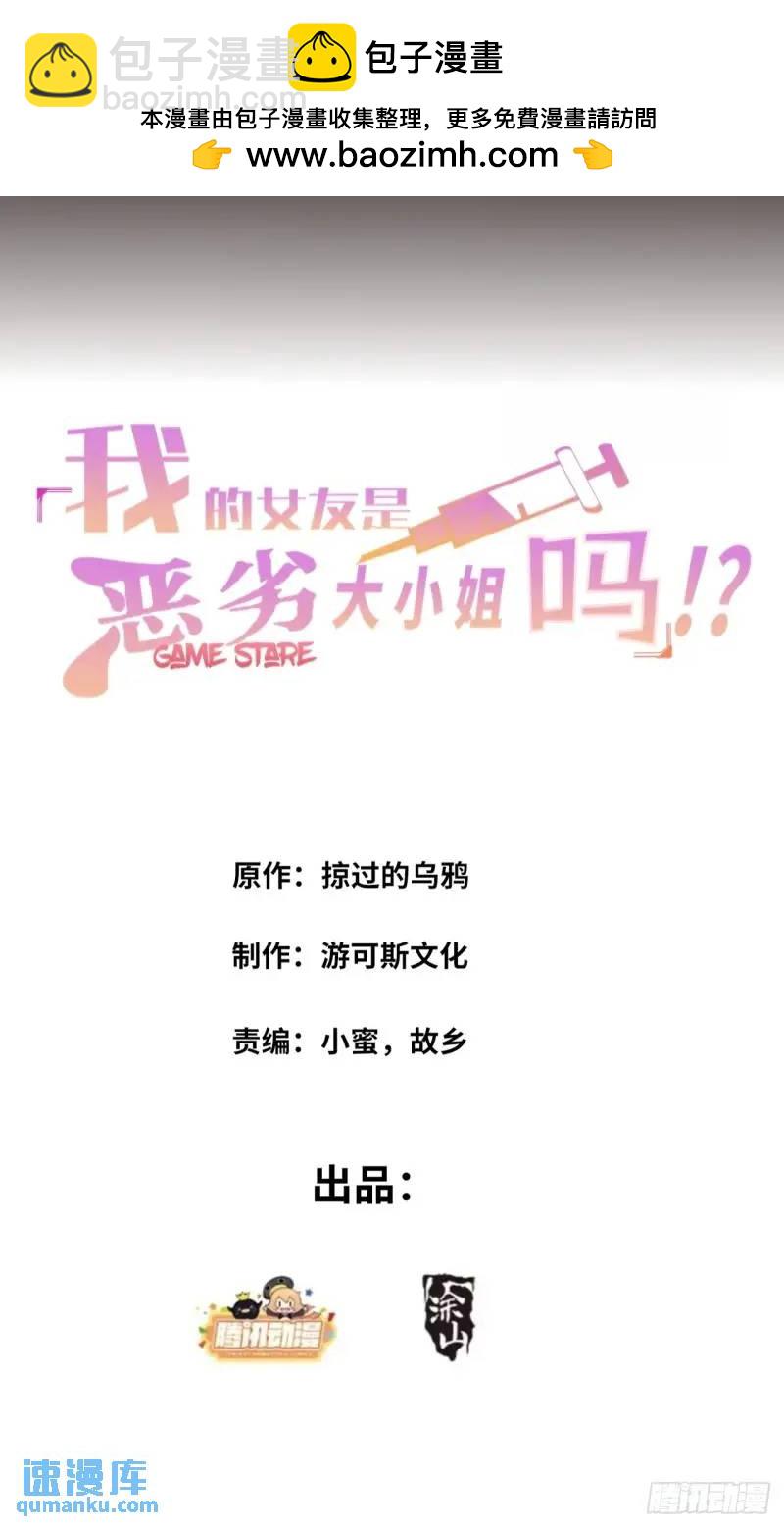 第三十话：结城大小姐要杀人！-第30话