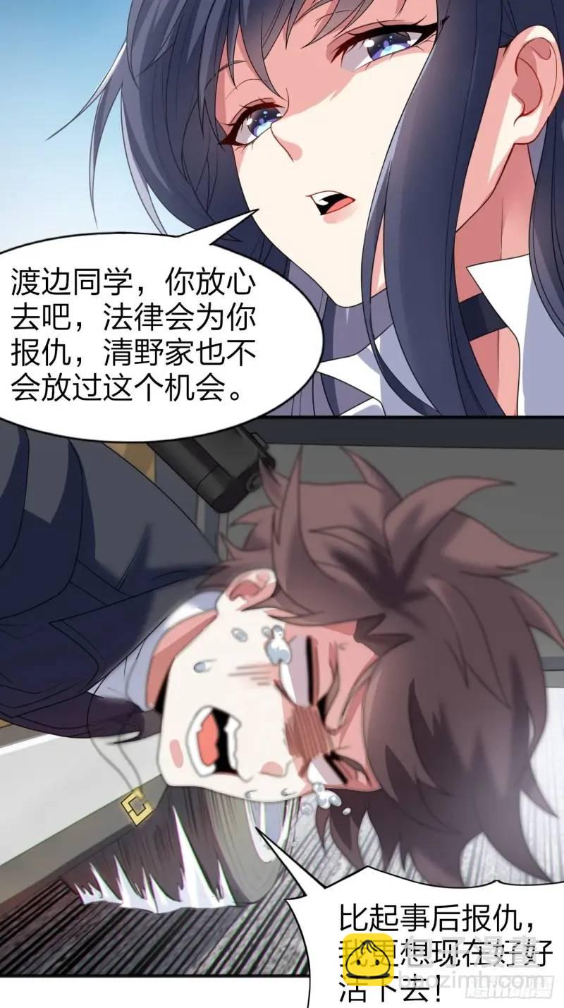第三十话：结城大小姐要杀人！-第30话