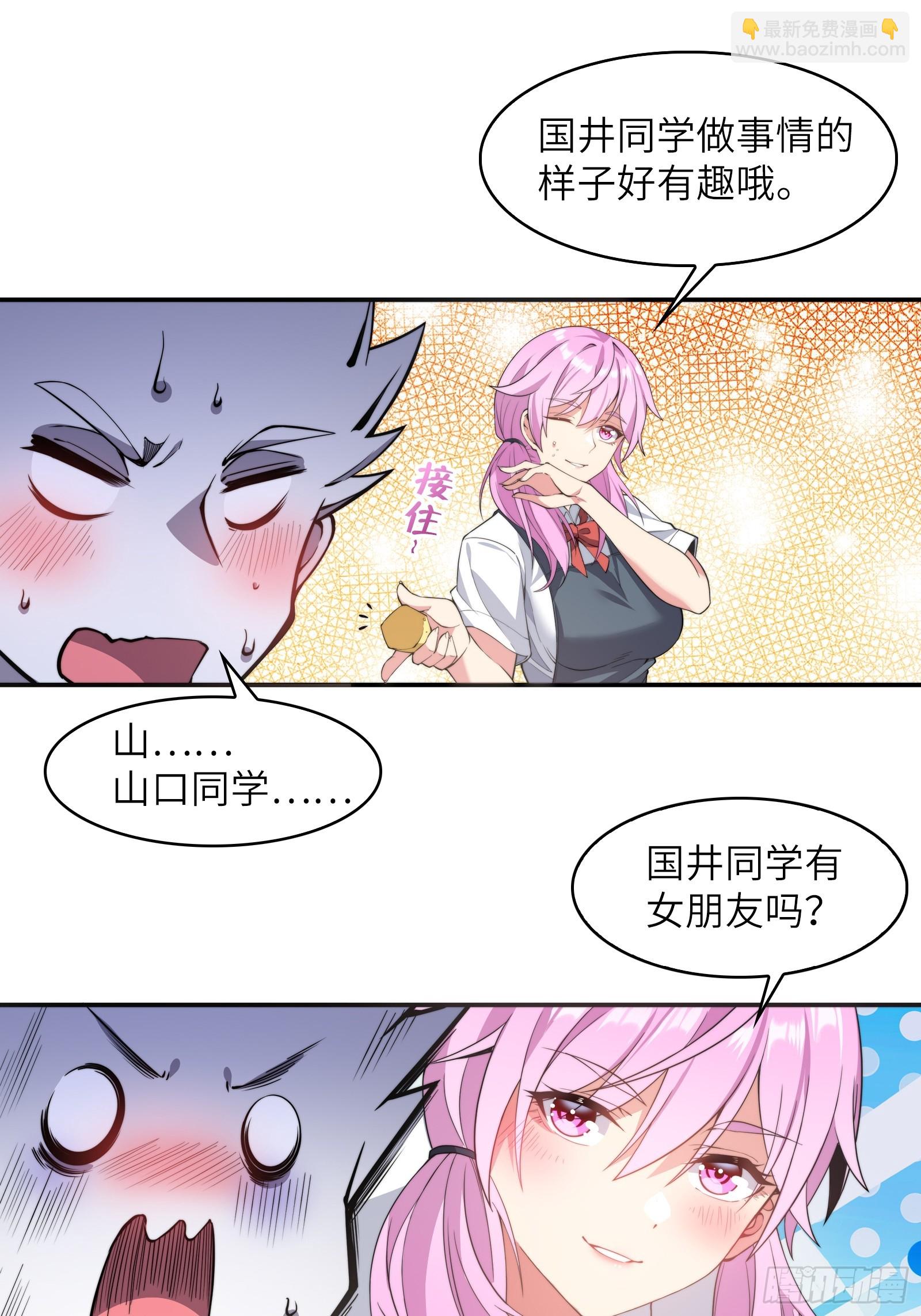 第三话：新的攻略对象出现-第4话