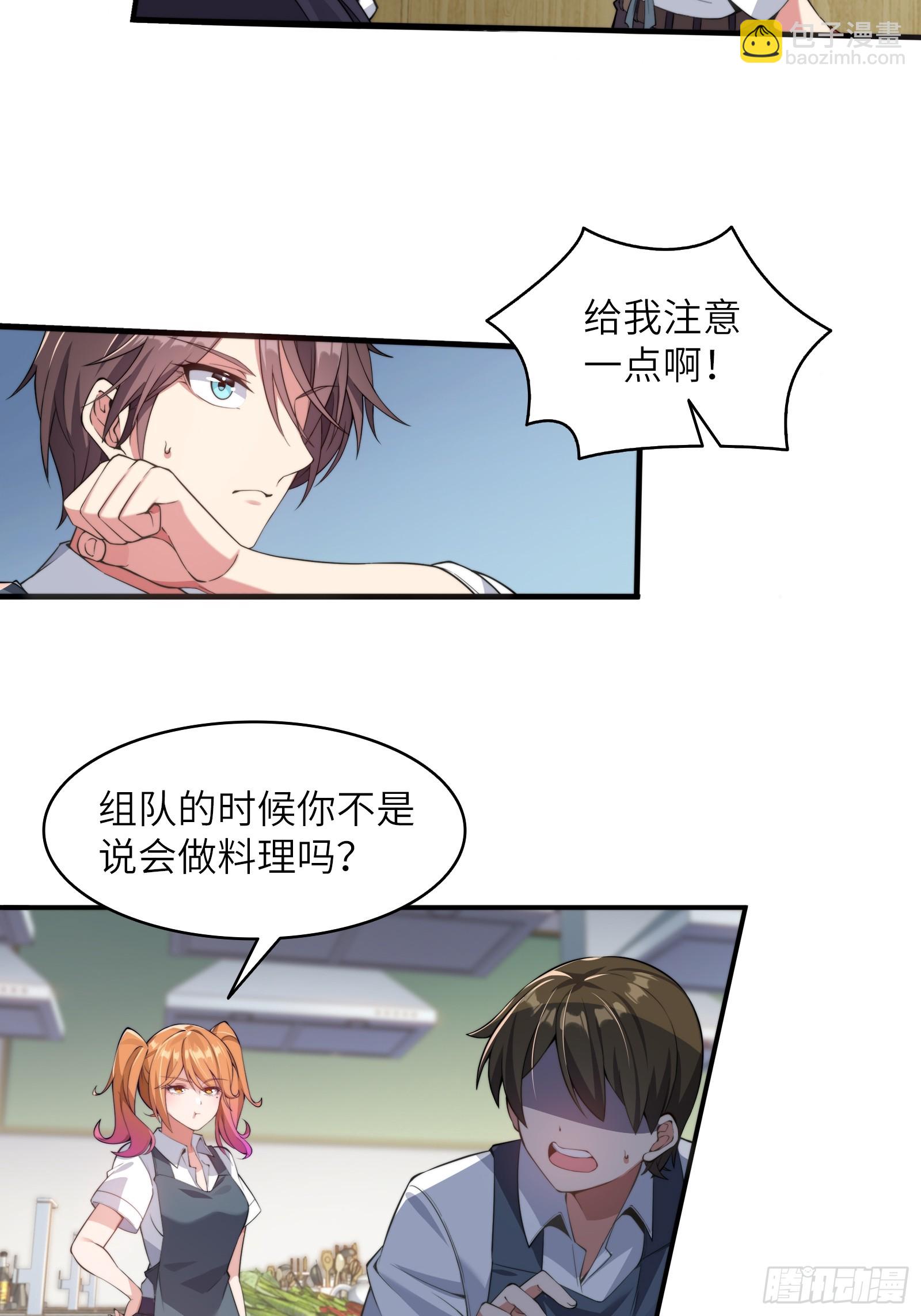 第三话：新的攻略对象出现-第4话