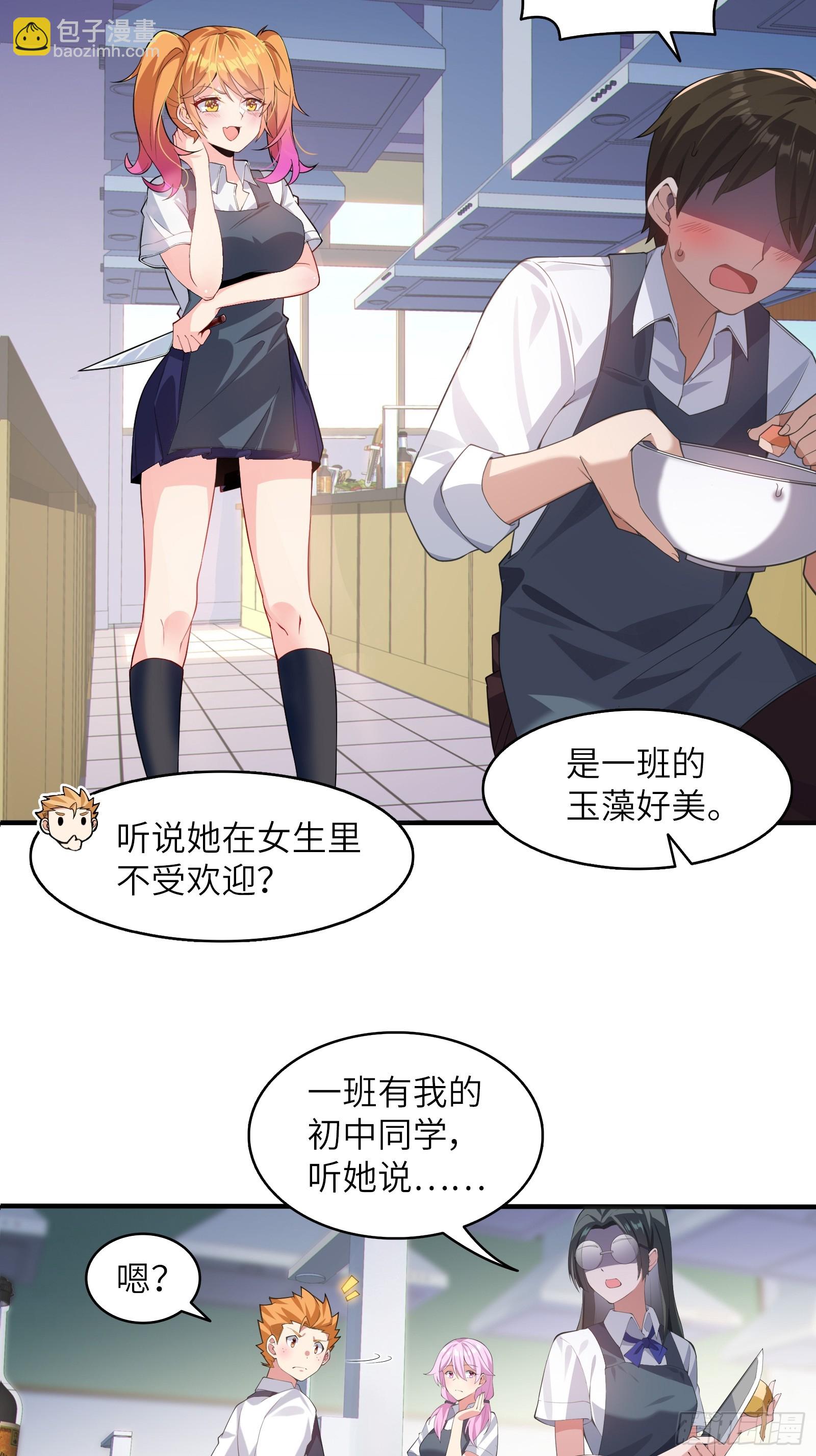 第三话：新的攻略对象出现-第4话