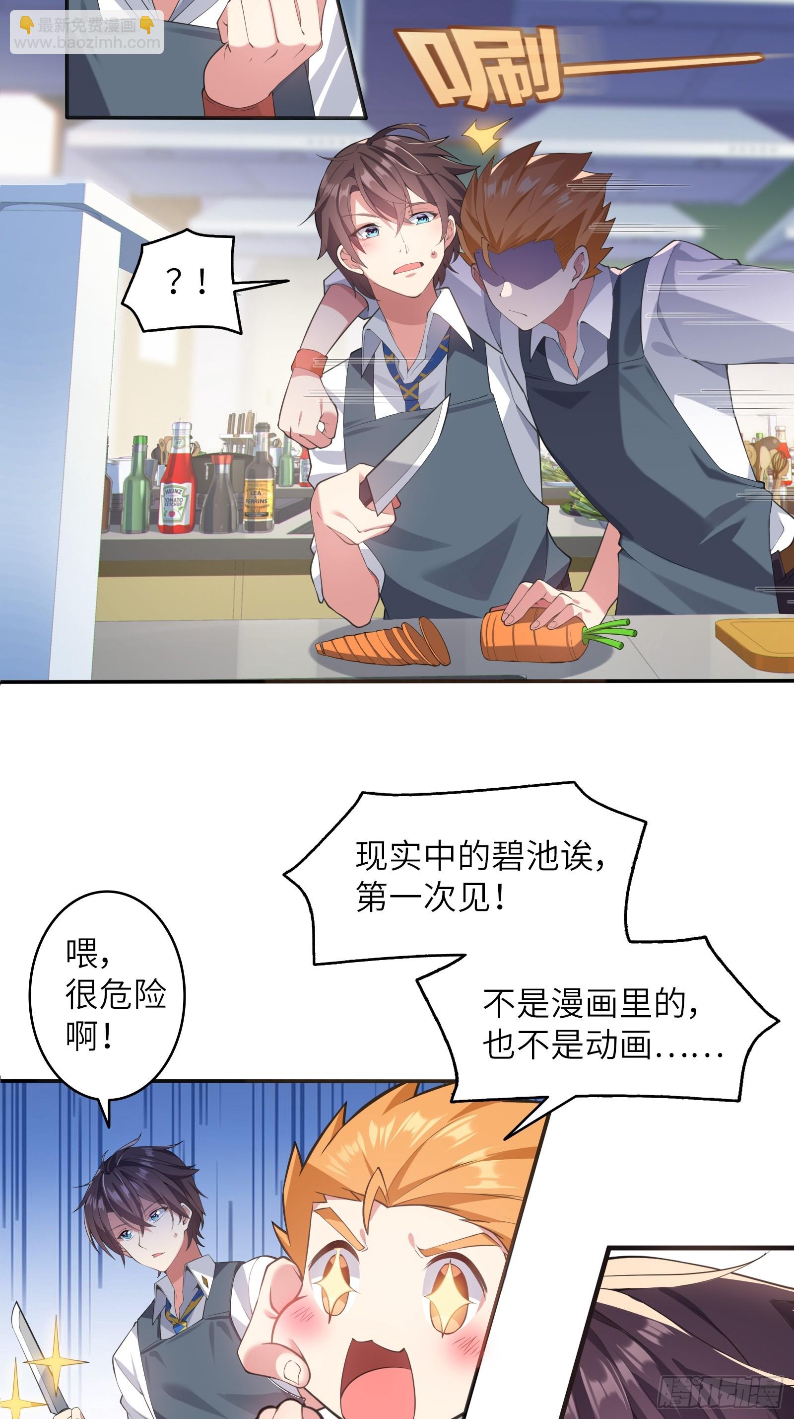 第三话：新的攻略对象出现-第4话