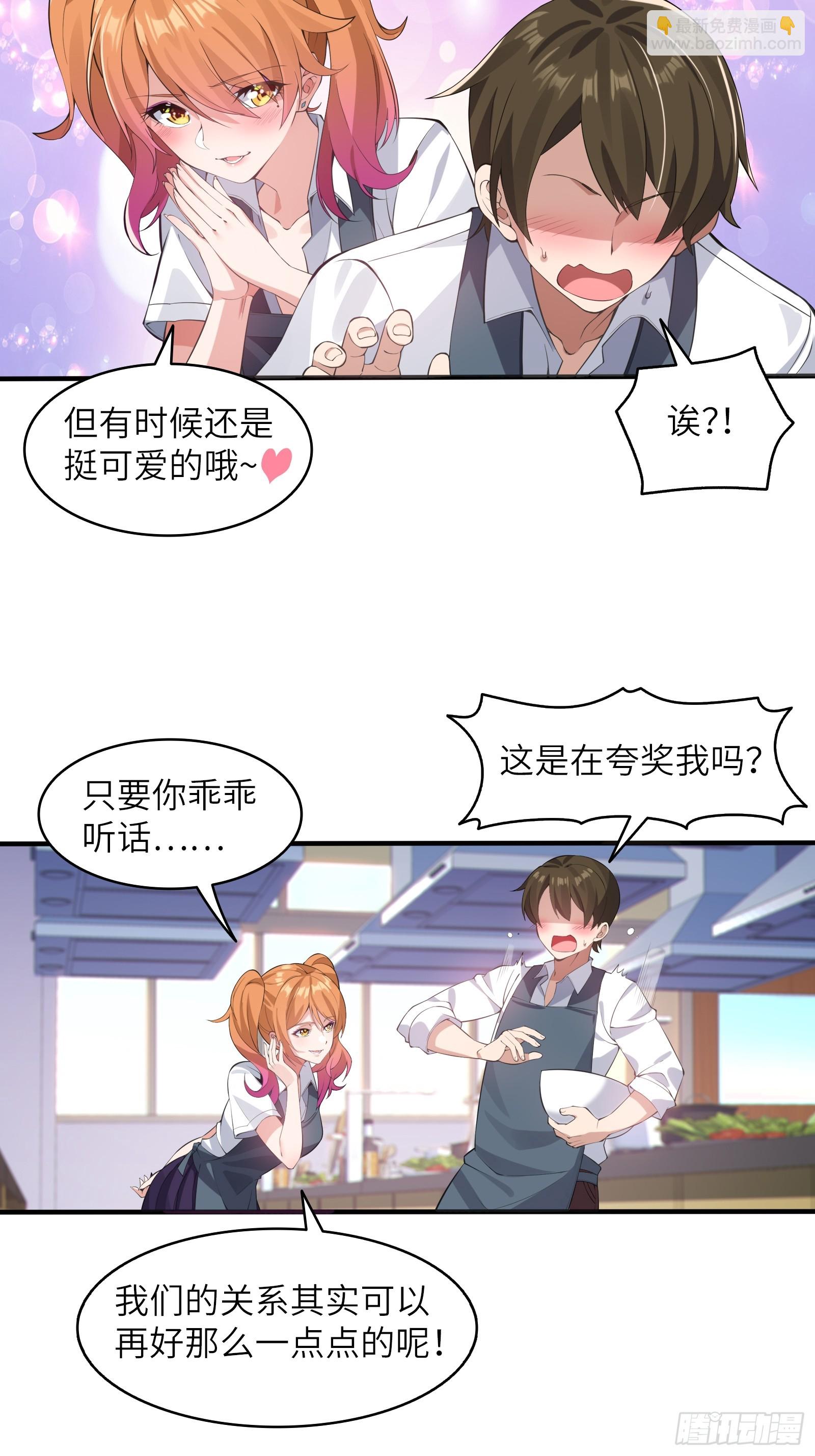第三话：新的攻略对象出现-第4话