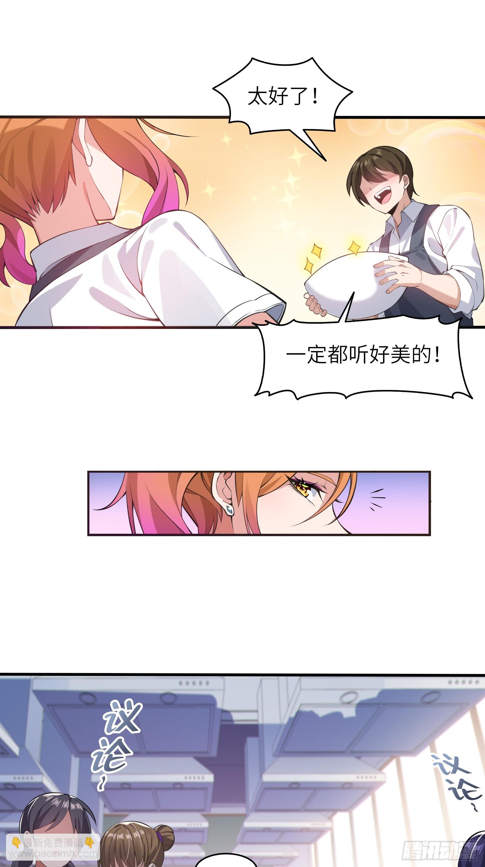 第三话：新的攻略对象出现-第4话