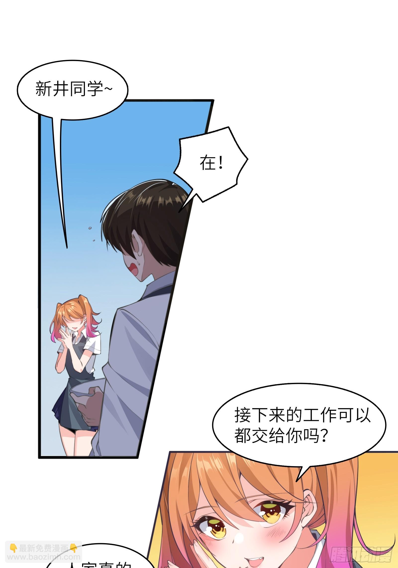 第三话：新的攻略对象出现-第4话