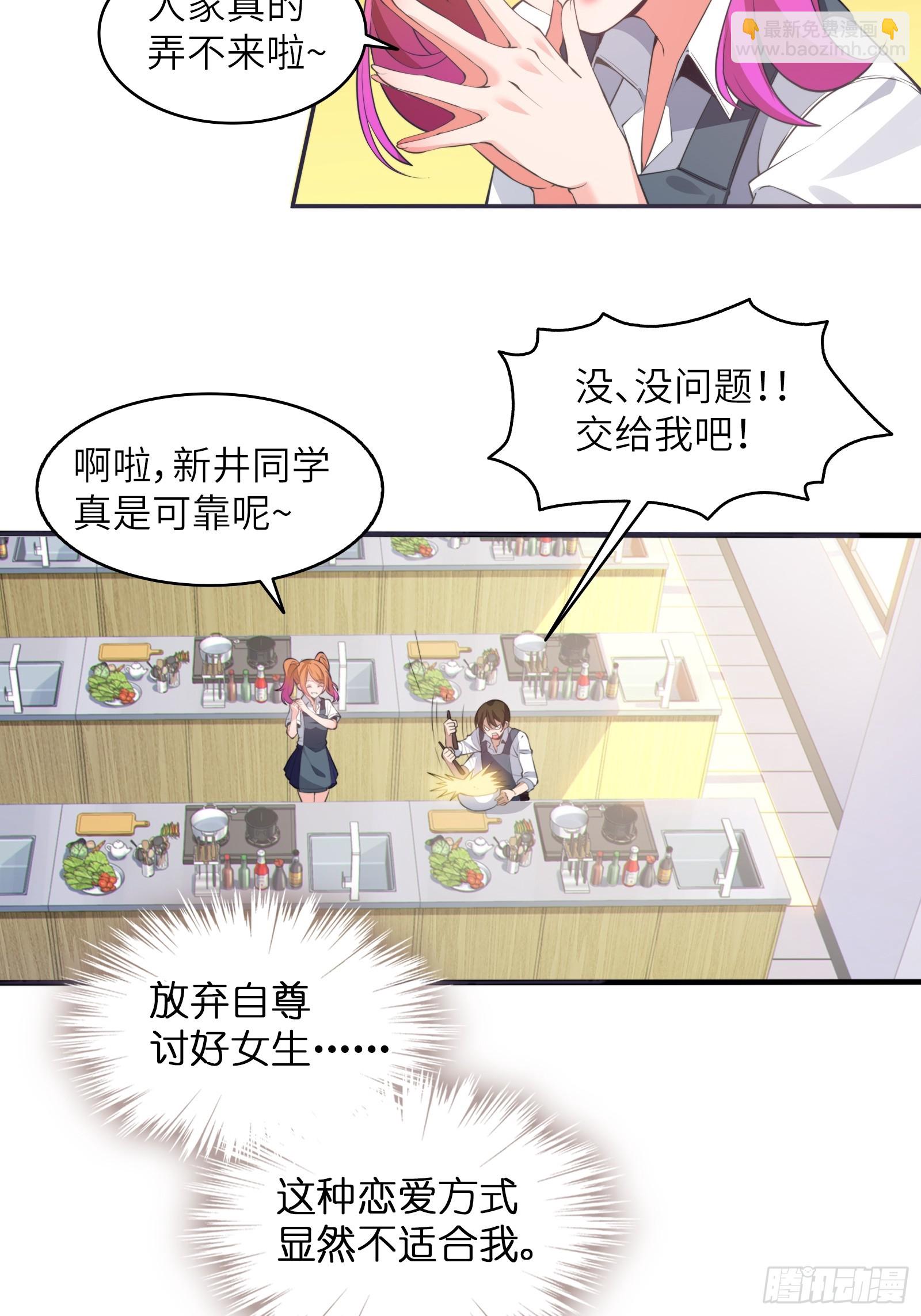 第三话：新的攻略对象出现-第4话