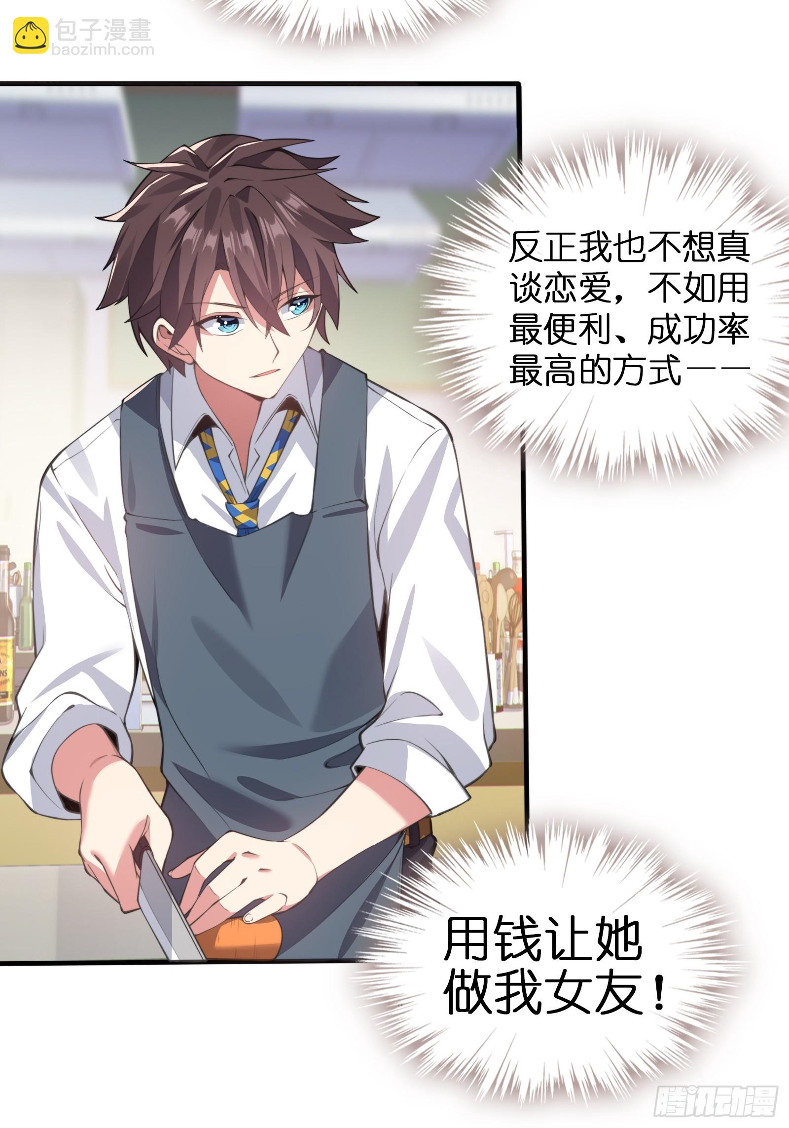 第三话：新的攻略对象出现-第4话