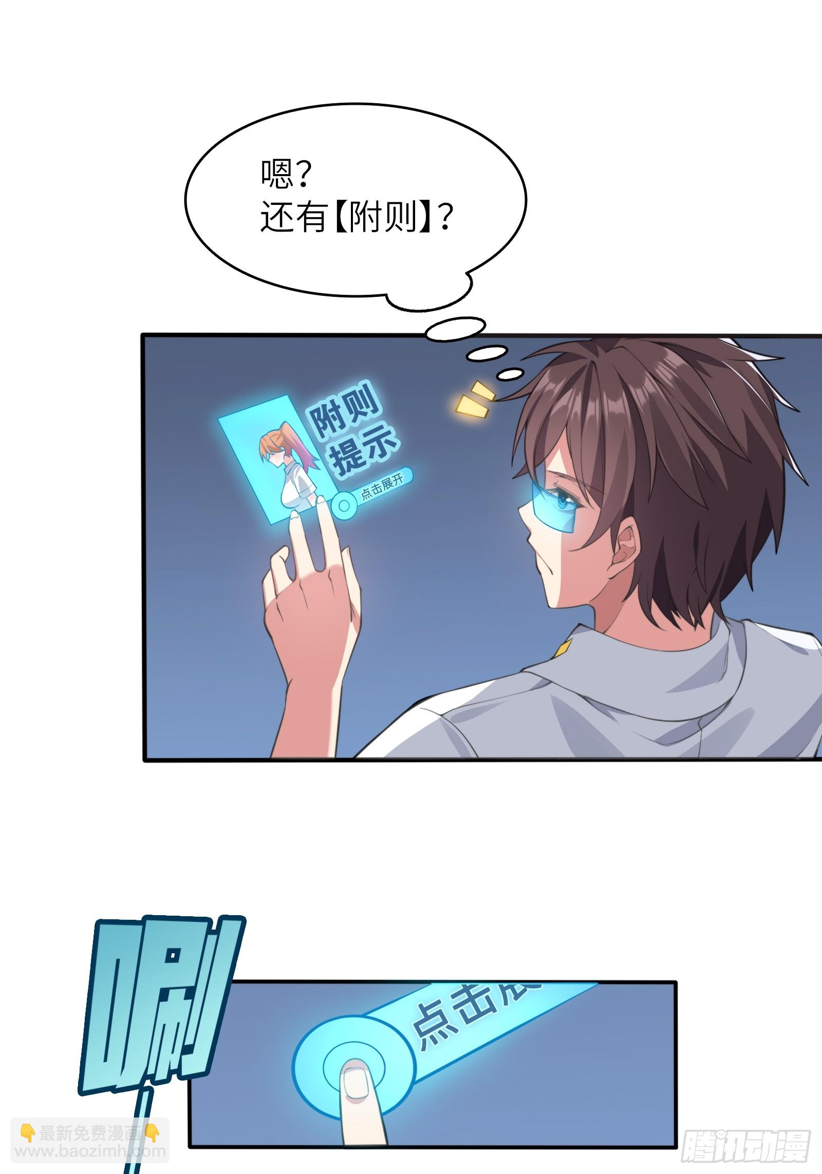 第三话：新的攻略对象出现-第4话