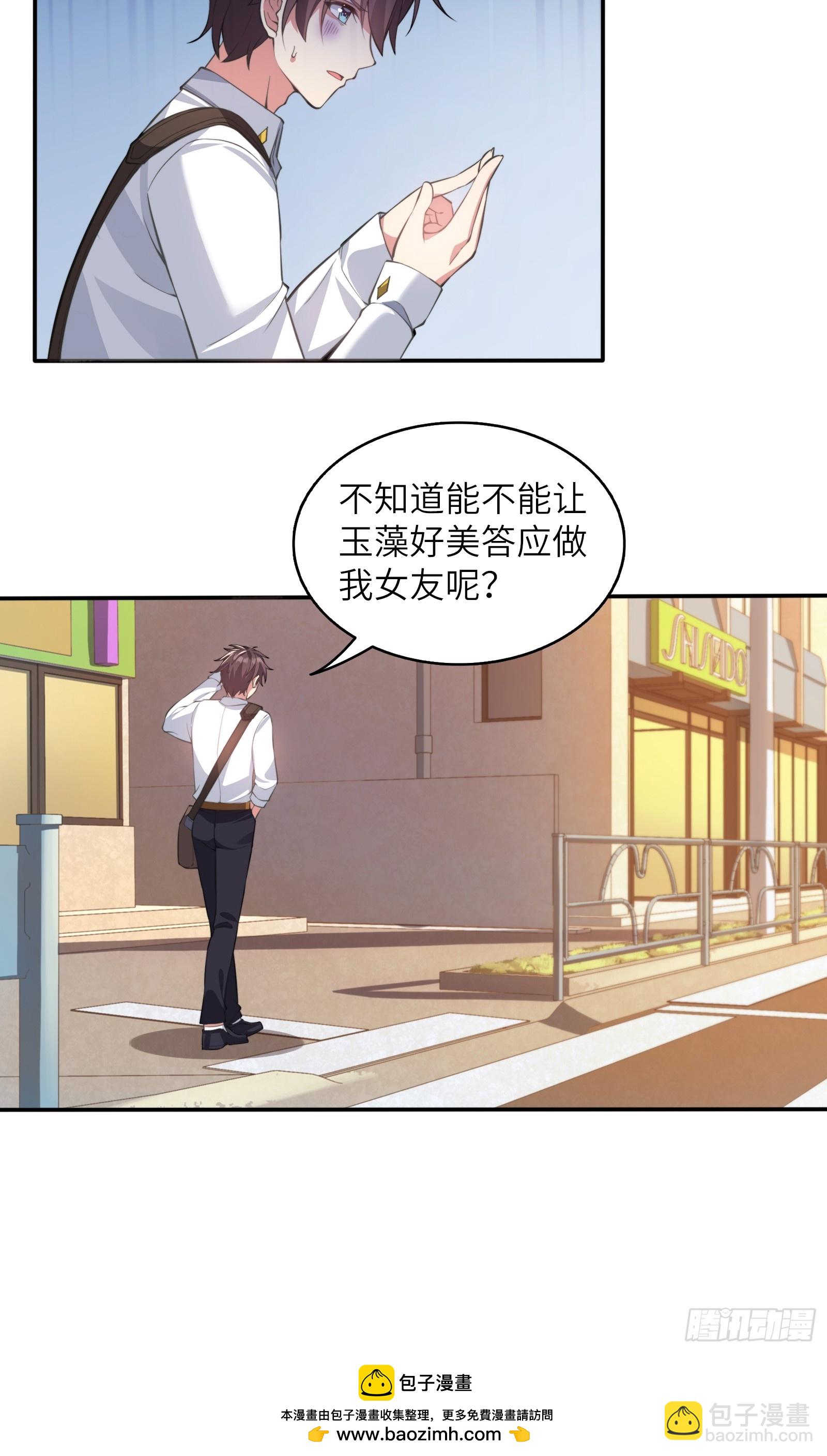 第三话：新的攻略对象出现-第4话
