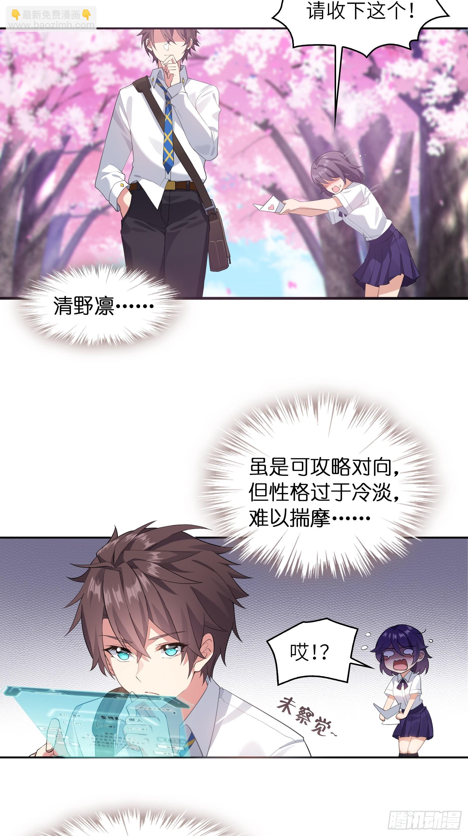 第三话：新的攻略对象出现-第4话