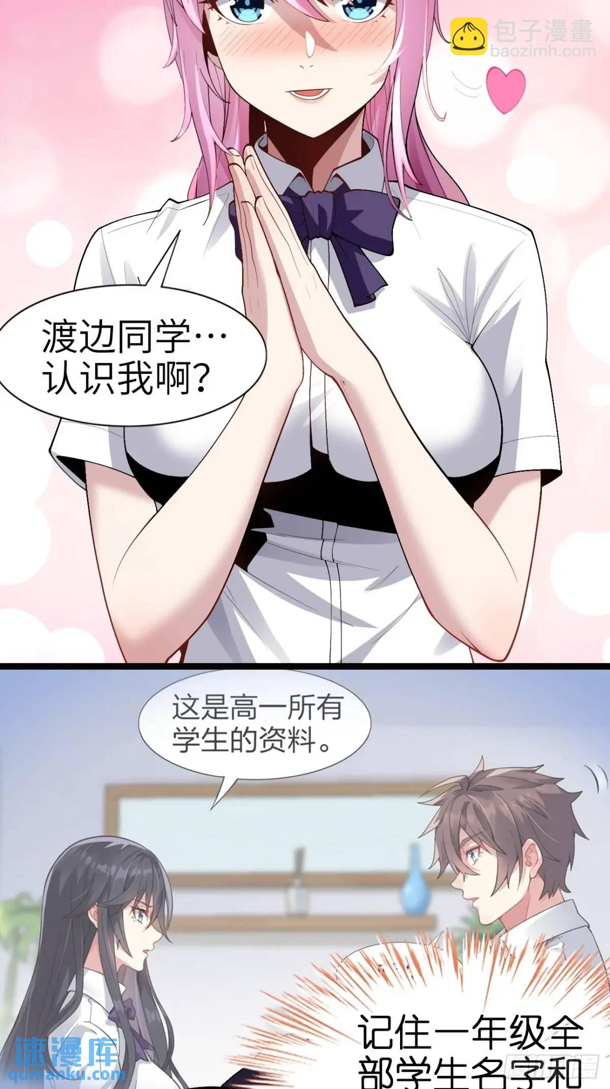 第四十三话：渡边的羞耻告白-第46话