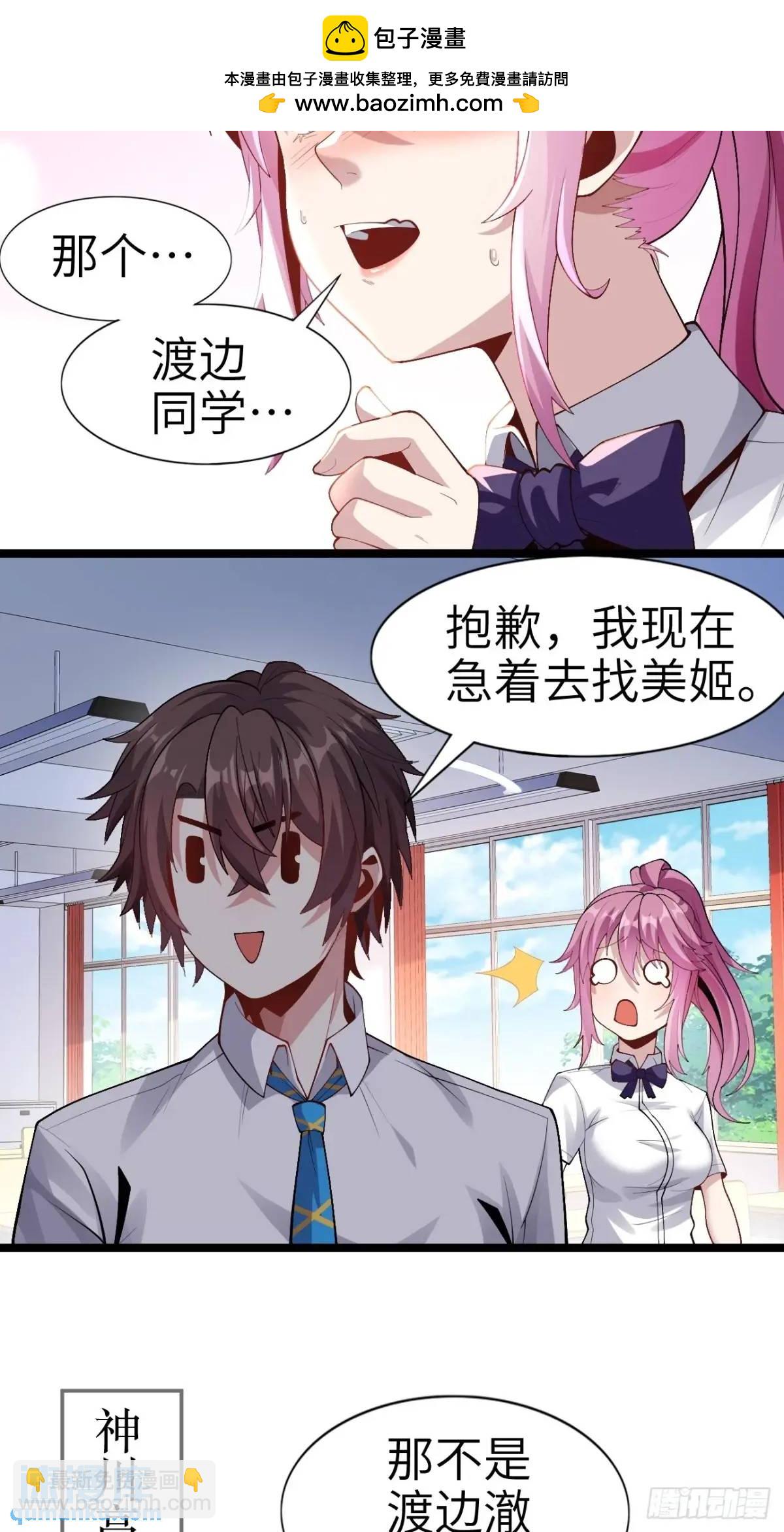 第四十三话：渡边的羞耻告白-第46话