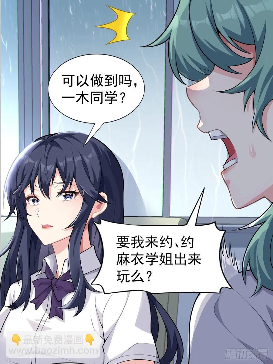 第五十话：人类观察部行动！(1/2)-第54话