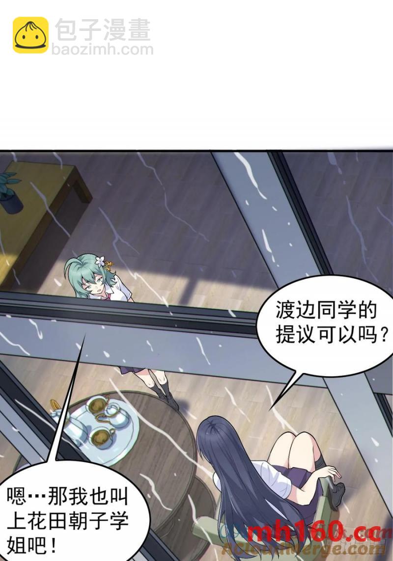 第五十话：人类观察部行动！(1/2)-第54话