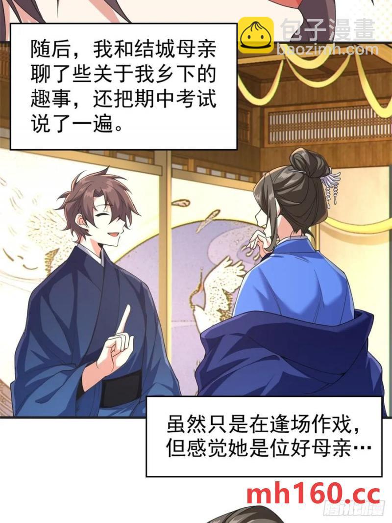 第五十一话：明日麻衣的取向-第52话