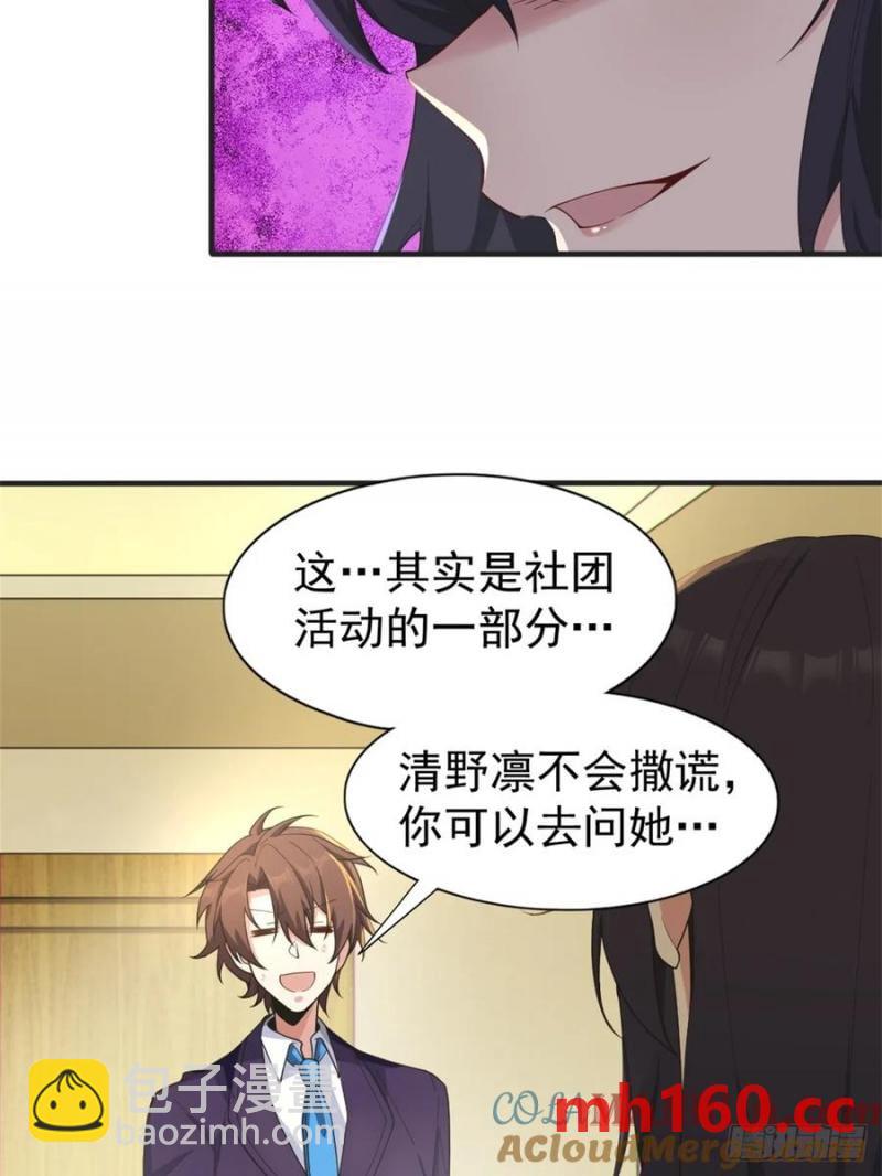 第五十一话：明日麻衣的取向-第52话