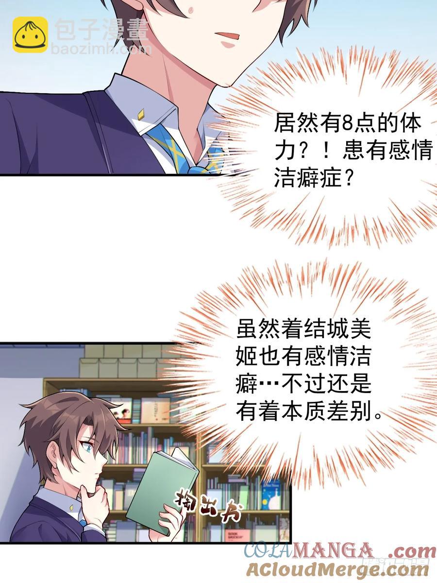 第五十五话：来自学姐的小小震撼-第58话
