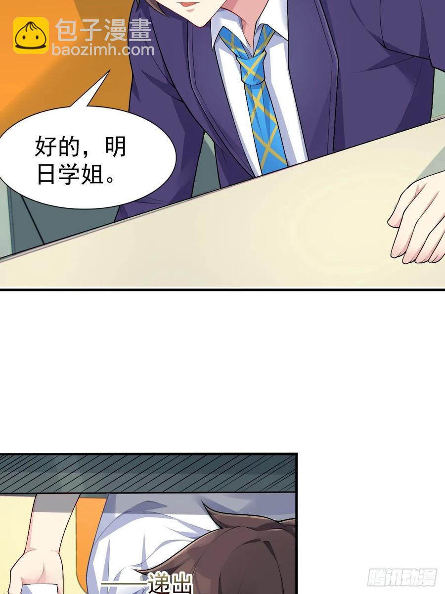 第五十五话：来自学姐的小小震撼-第58话