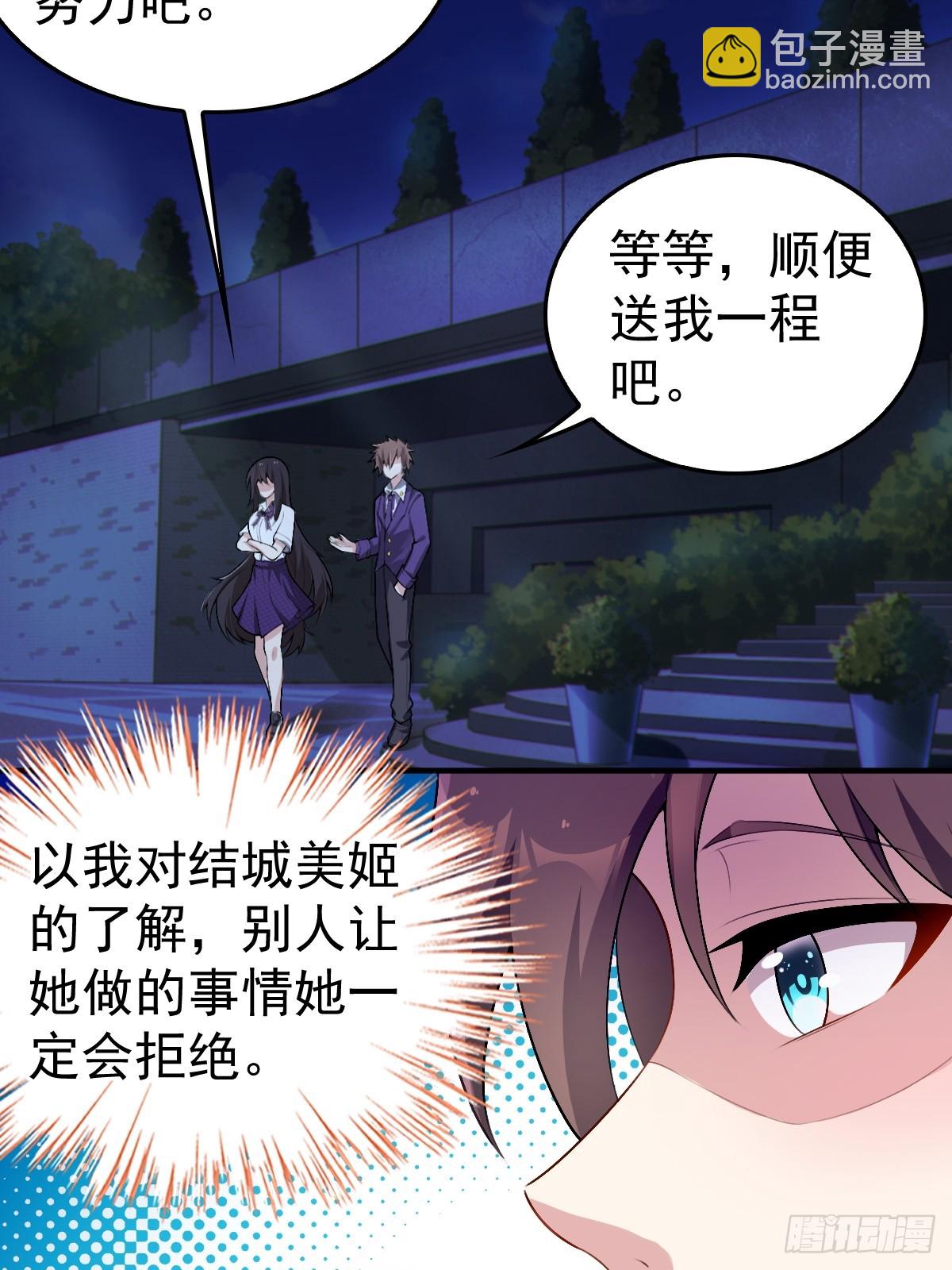 第五十九话：女友下达的任务-第62话
