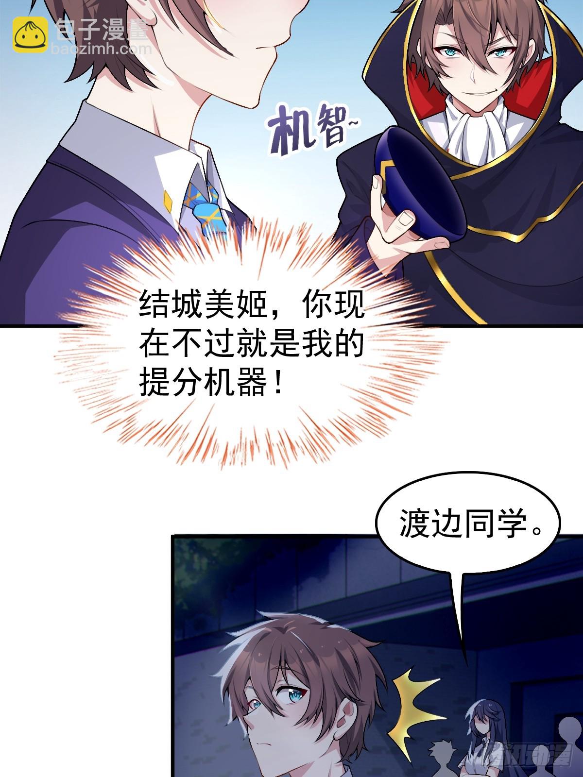 第五十九话：女友下达的任务-第62话