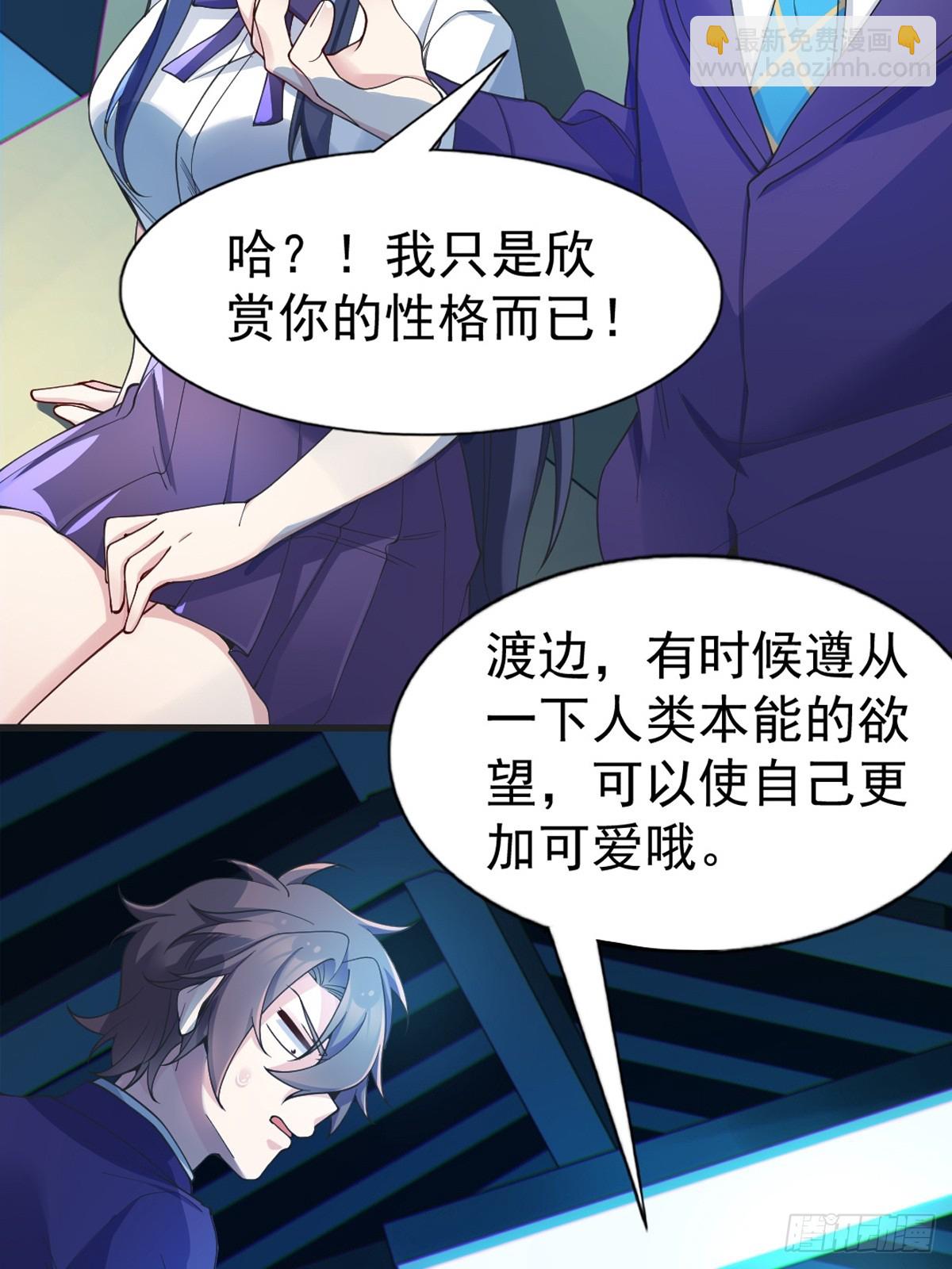 第六十七话：渡边的&ldquo;口号&rdquo;(1/2)-第70话