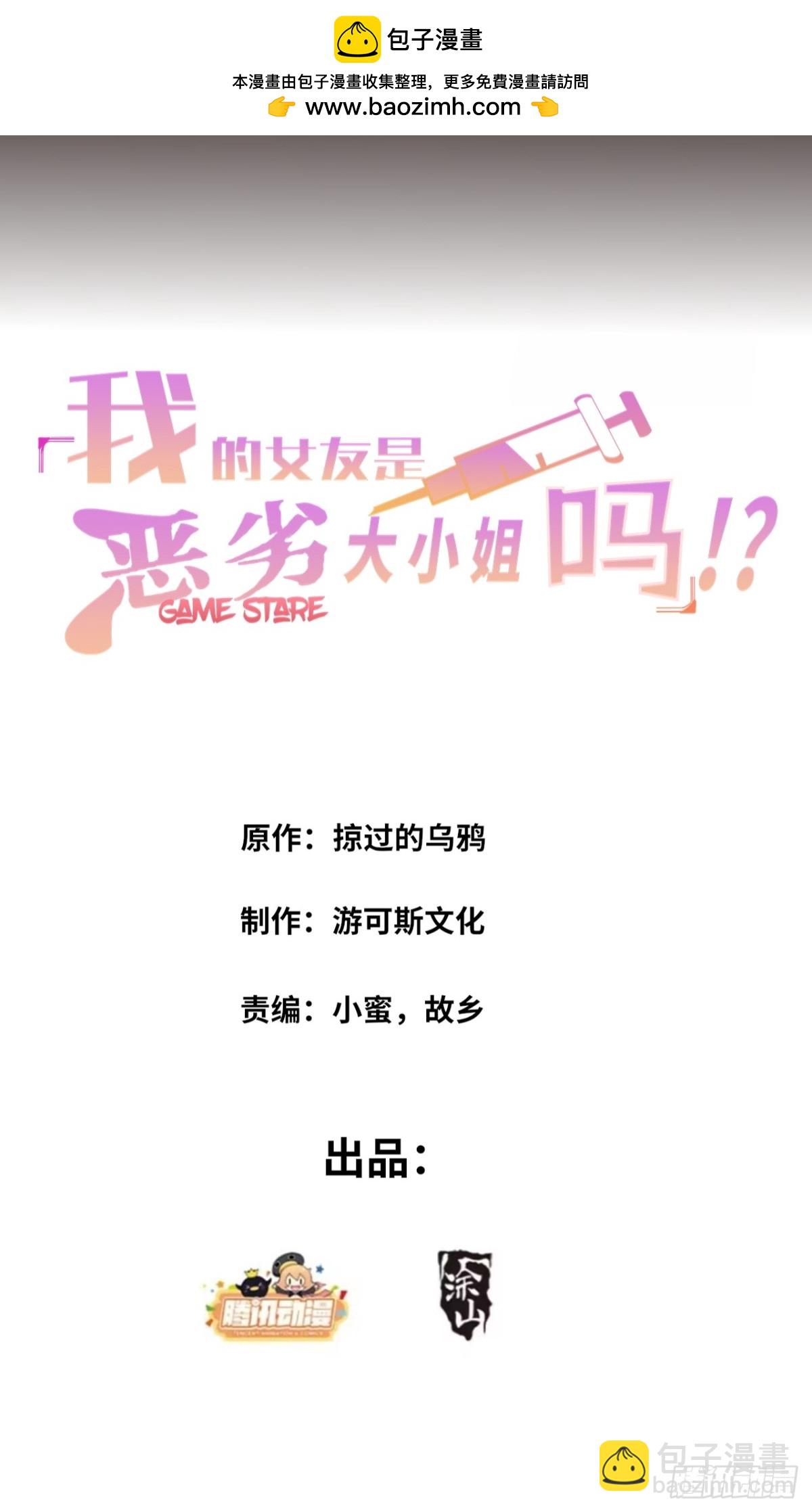 第六十九话：清野大小姐的朋友(1/2)-第72话