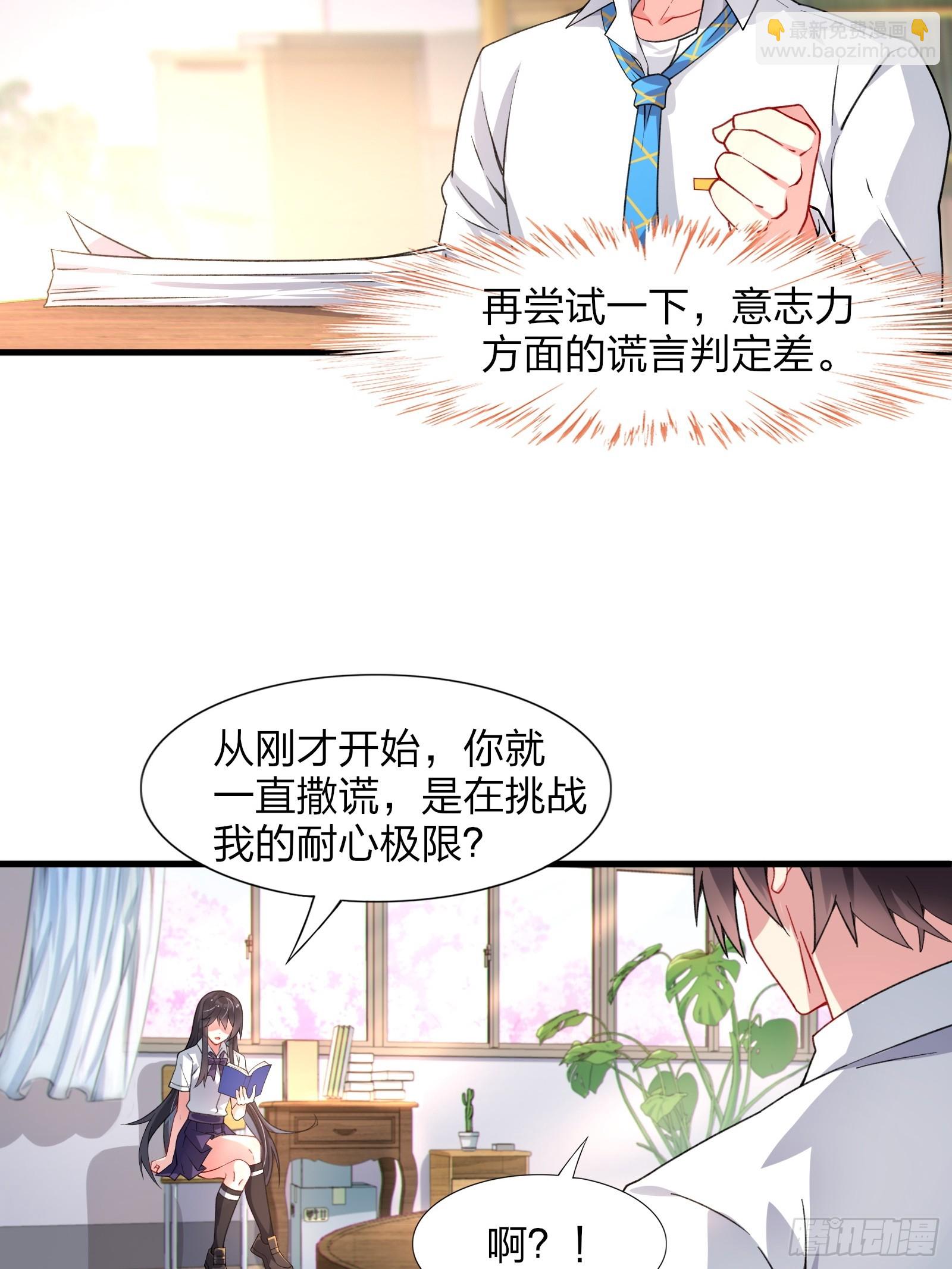 第七话：日常刷任务-第8话
