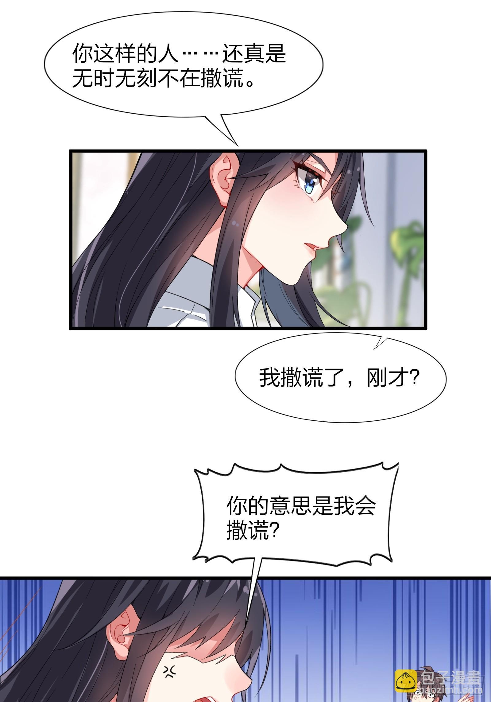 第七话：日常刷任务-第8话