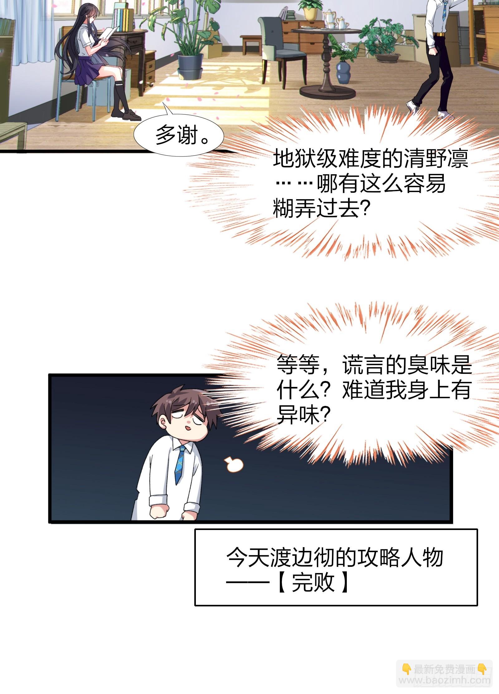 第七话：日常刷任务-第8话