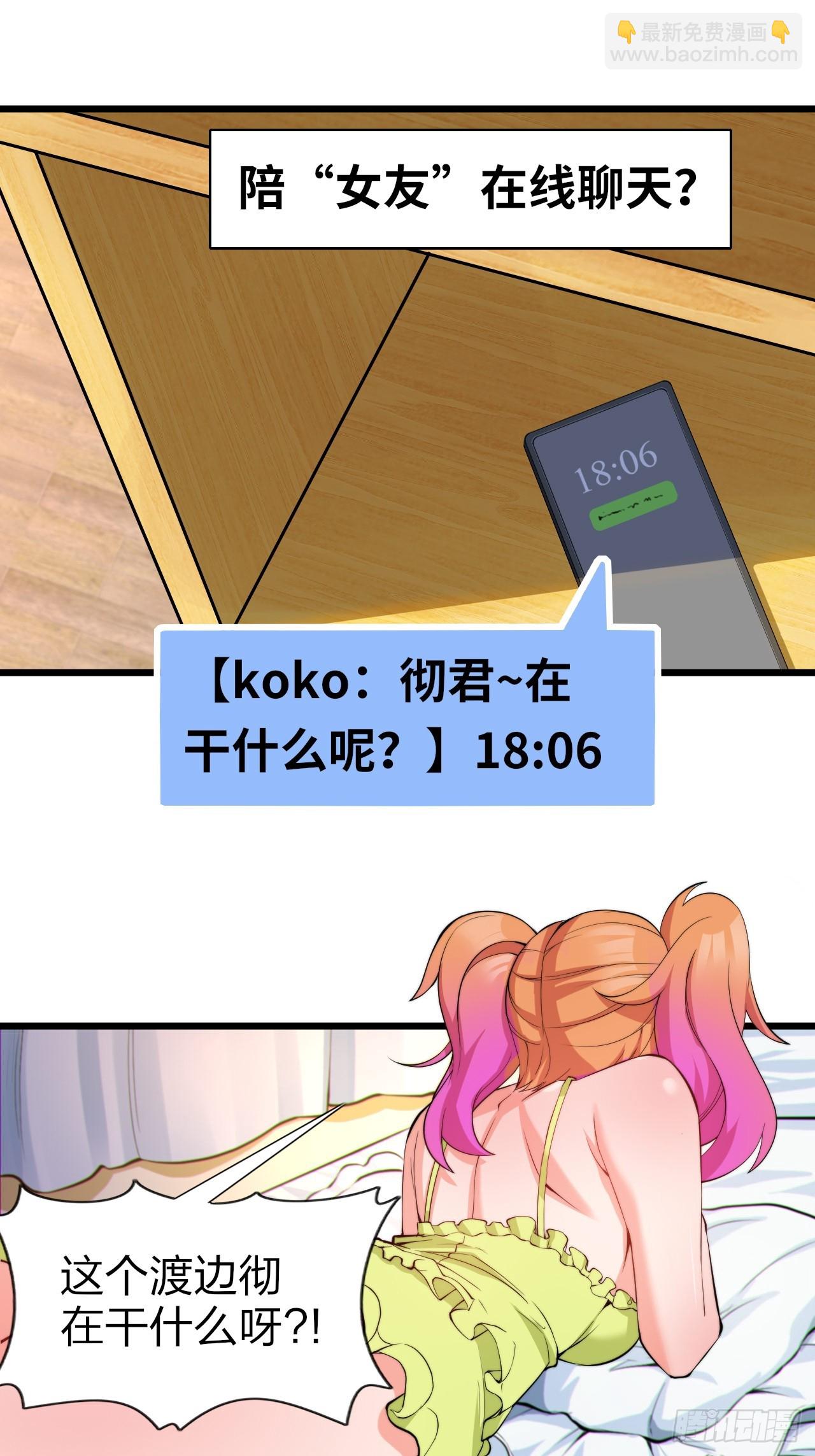 第七话：日常刷任务-第8话