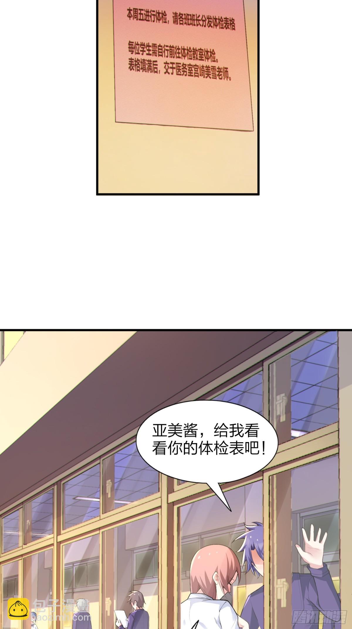 第七十五话：体检风波(1/2)-第78话