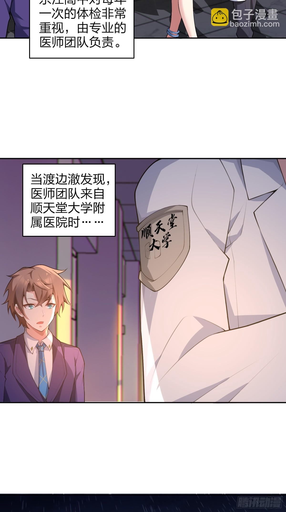第七十五话：体检风波(1/2)-第78话