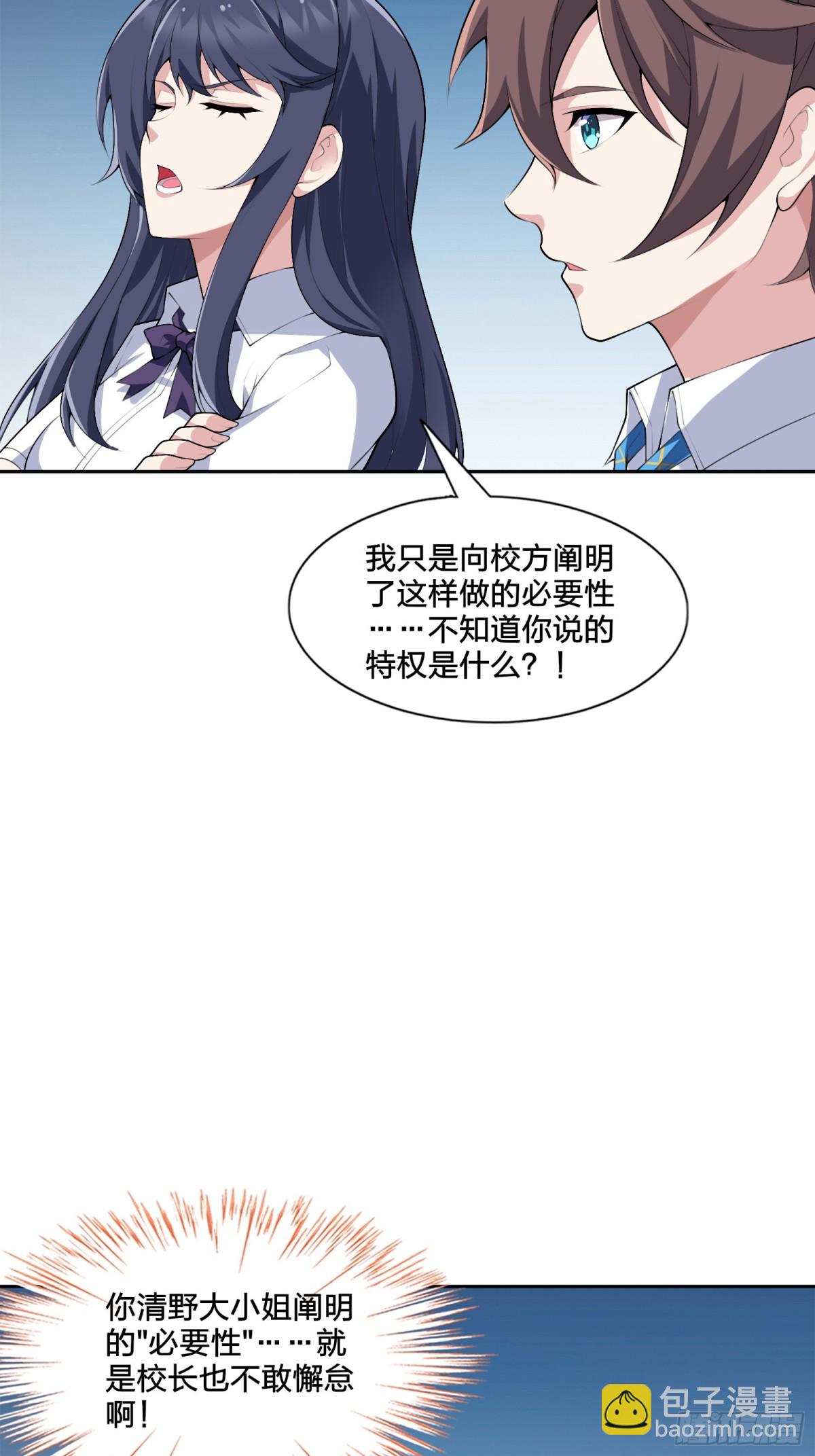 第七十九话：师尊渡边澈(1/2)-第82话
