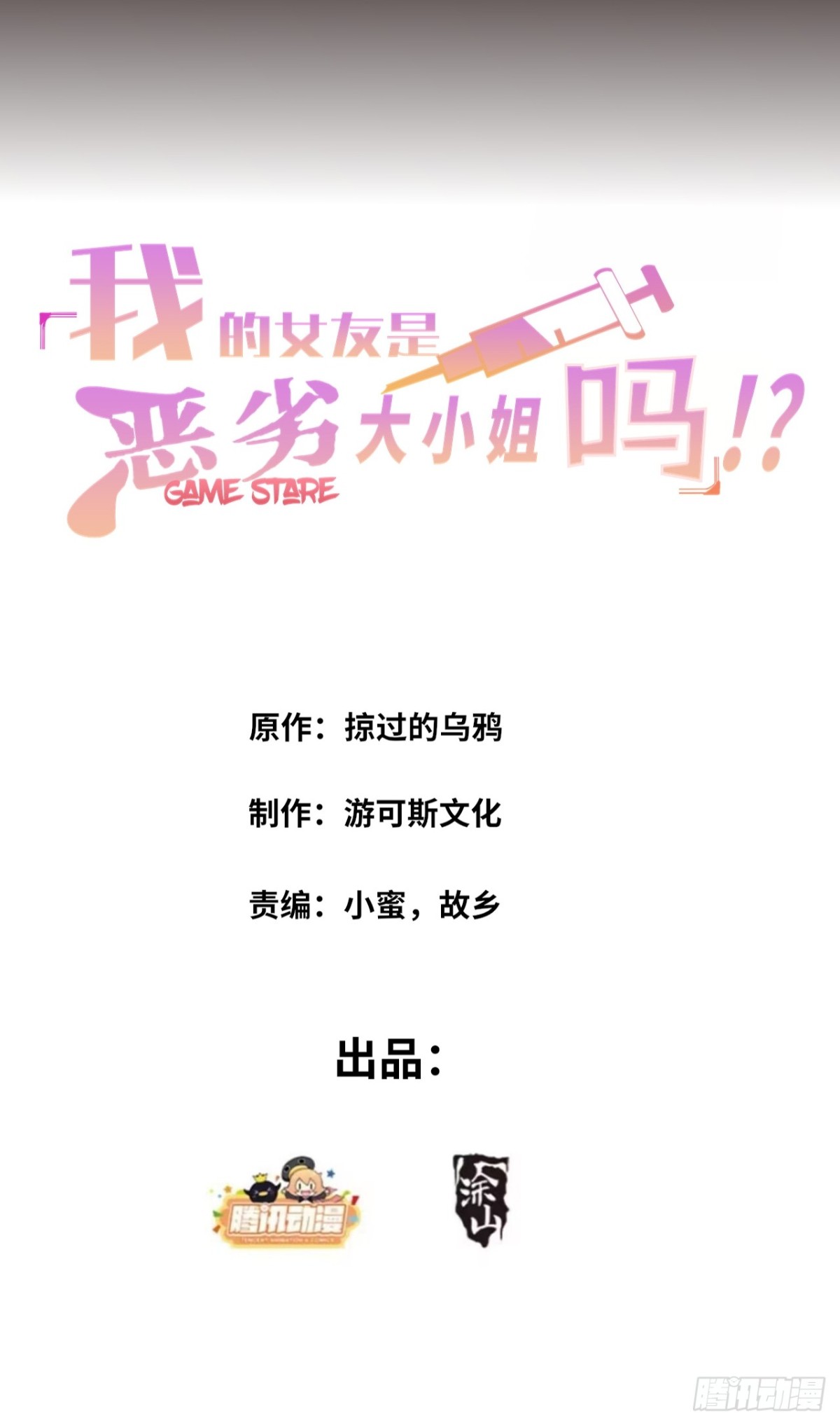 第八十一话：我和大小姐有个约会(1/2)-第84话