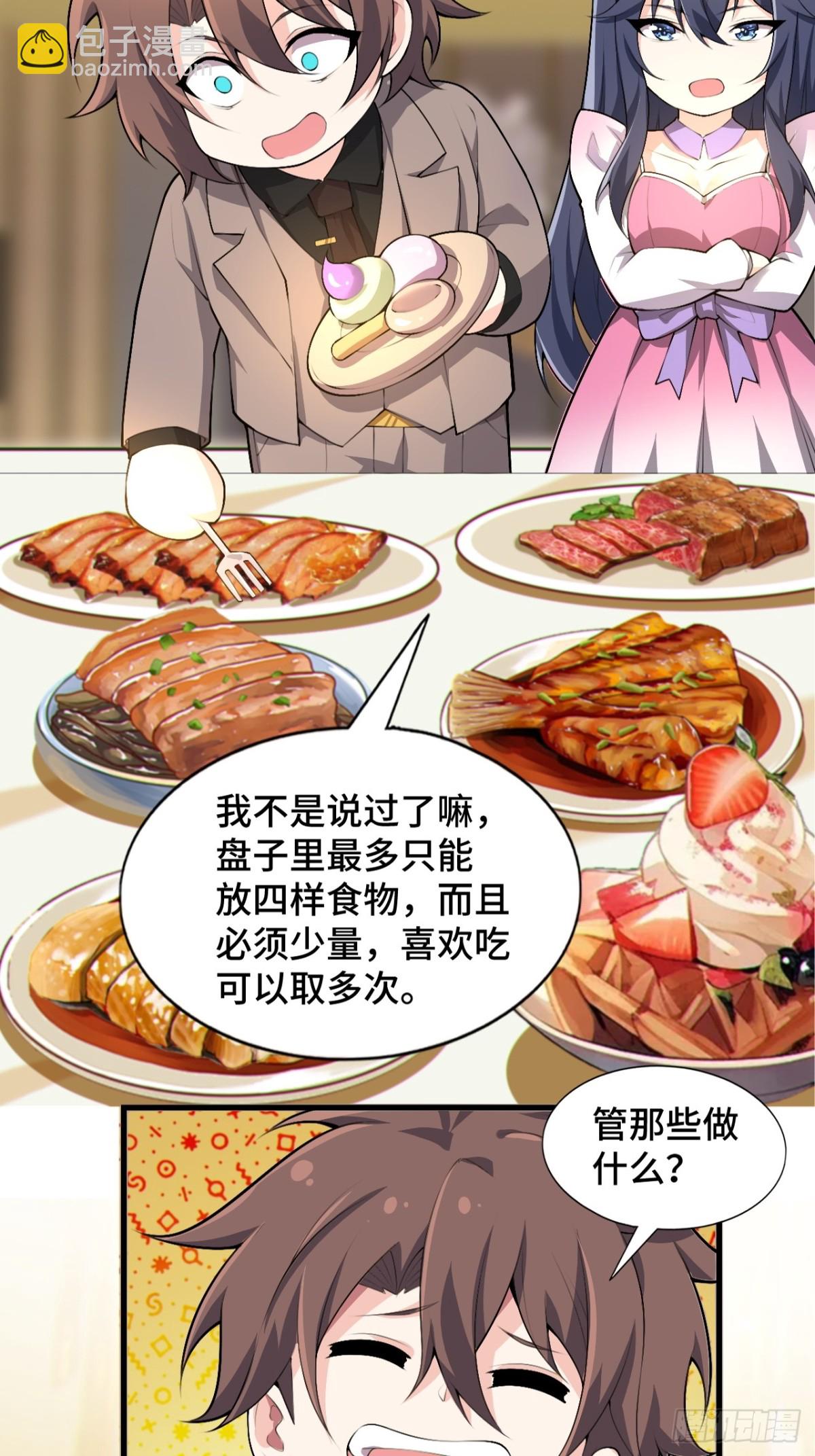第八十三话：与女友泛舟听海(1/4)-第86话