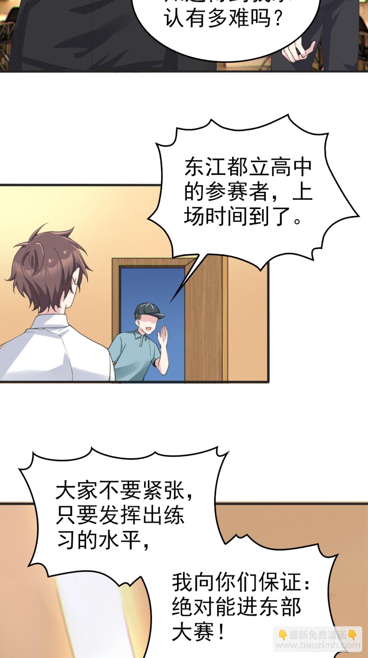 第八十五话：决战&mdash;&mdash;东江都！(1/2)-第88话