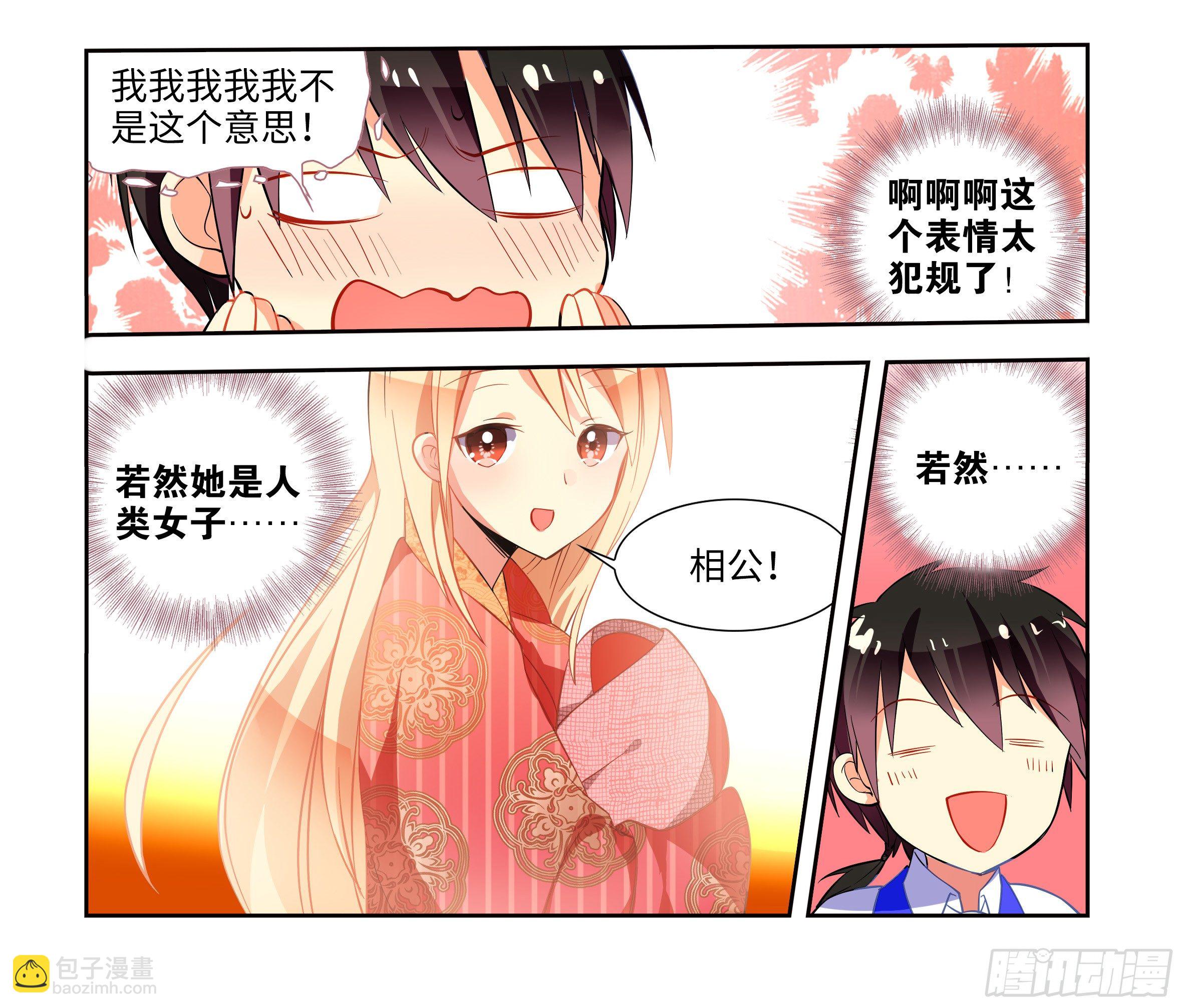 小姐姐的未婚夫找上门(1/2)-第2话