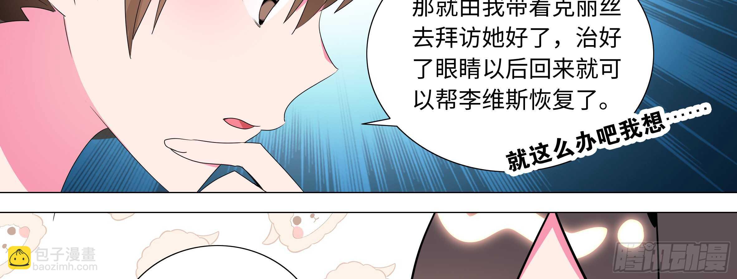 新后宫！组队出发！(1/2)-第98话