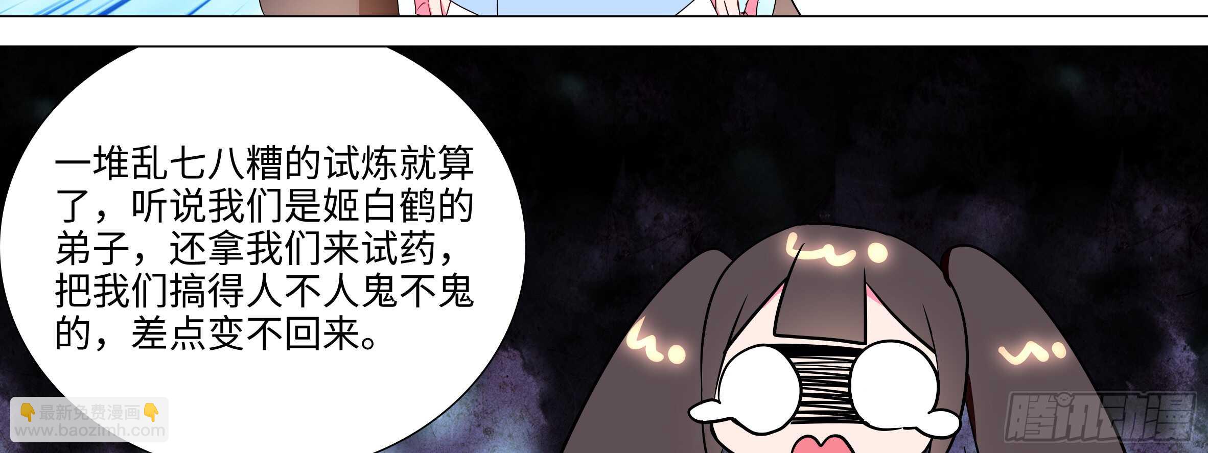 新后宫！组队出发！(1/2)-第98话