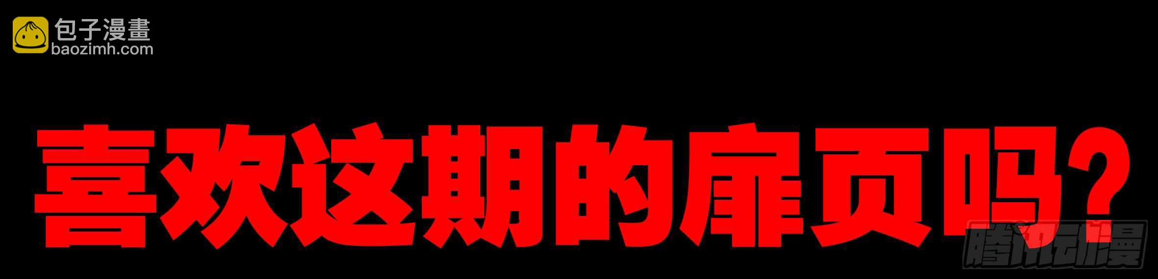 新后宫！组队出发！(1/2)-第98话