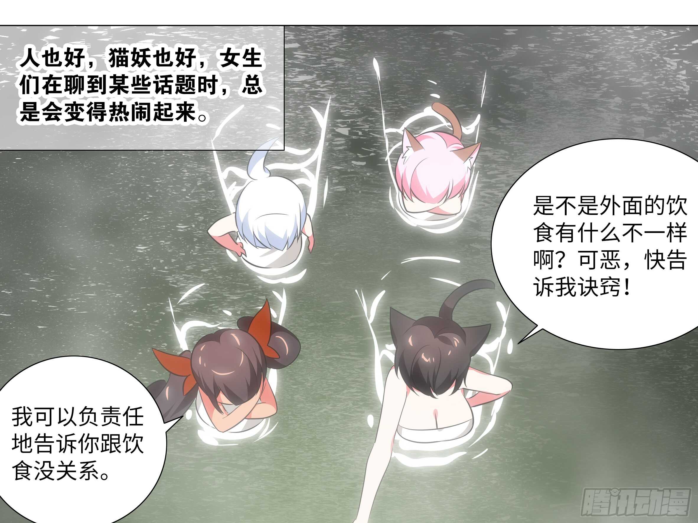 温泉？温泉！（三）-第130话