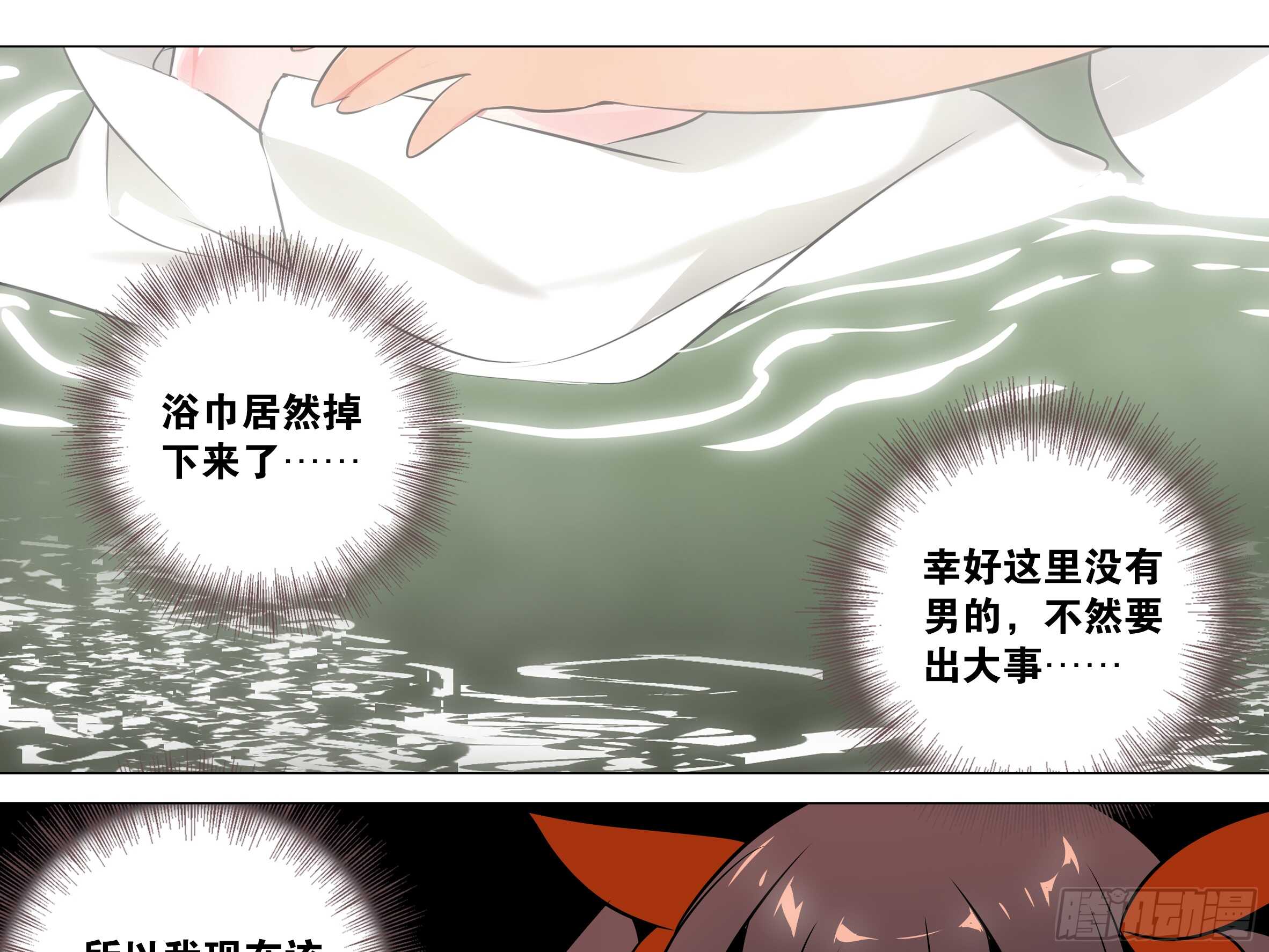 温泉？温泉！（三）-第130话