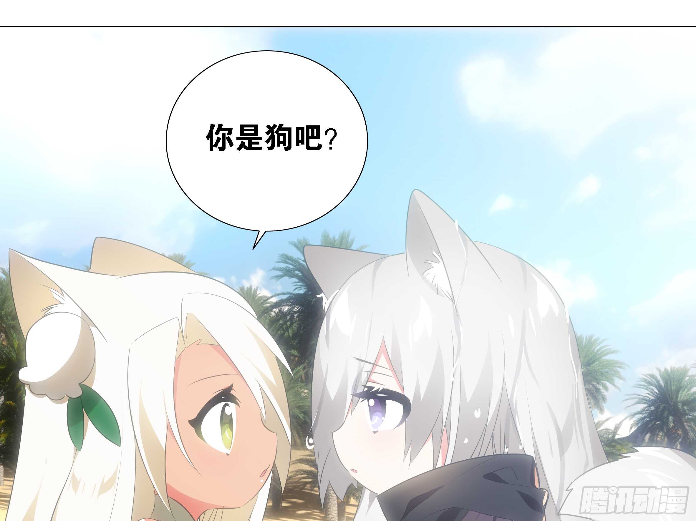 小猫娘与小犬娘-第138话