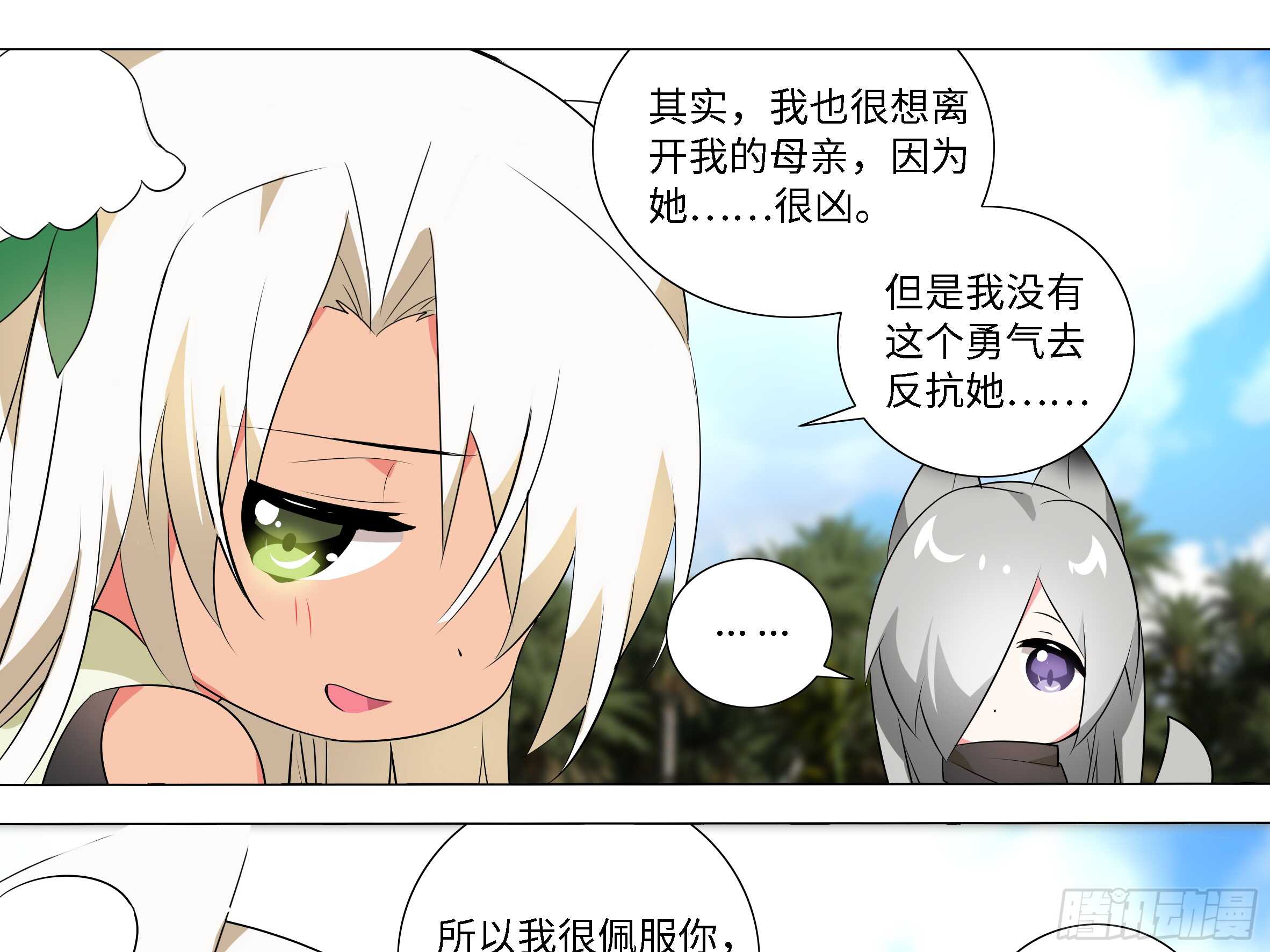 小猫娘与小犬娘-第138话