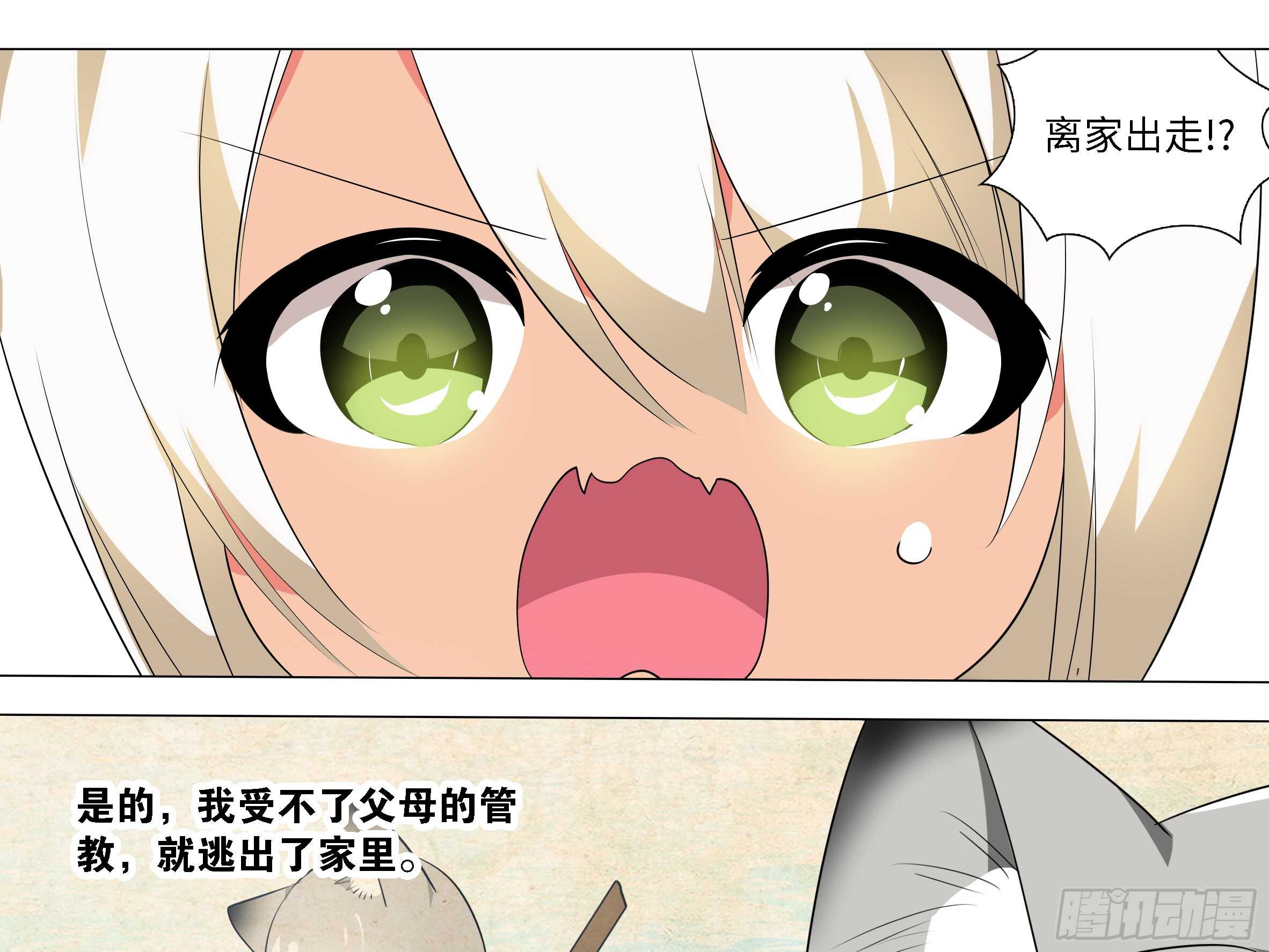 小猫娘与小犬娘-第138话