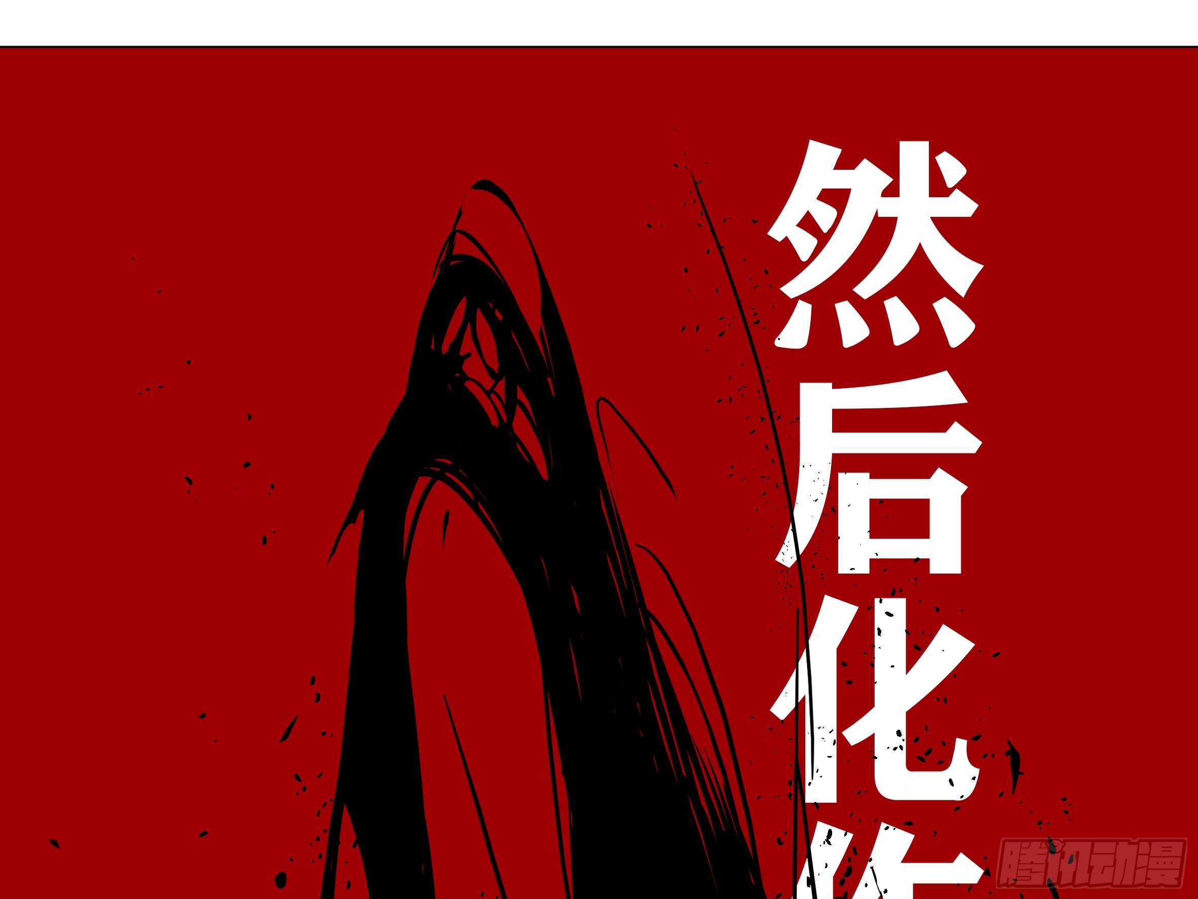 灰犬（一）-第140话