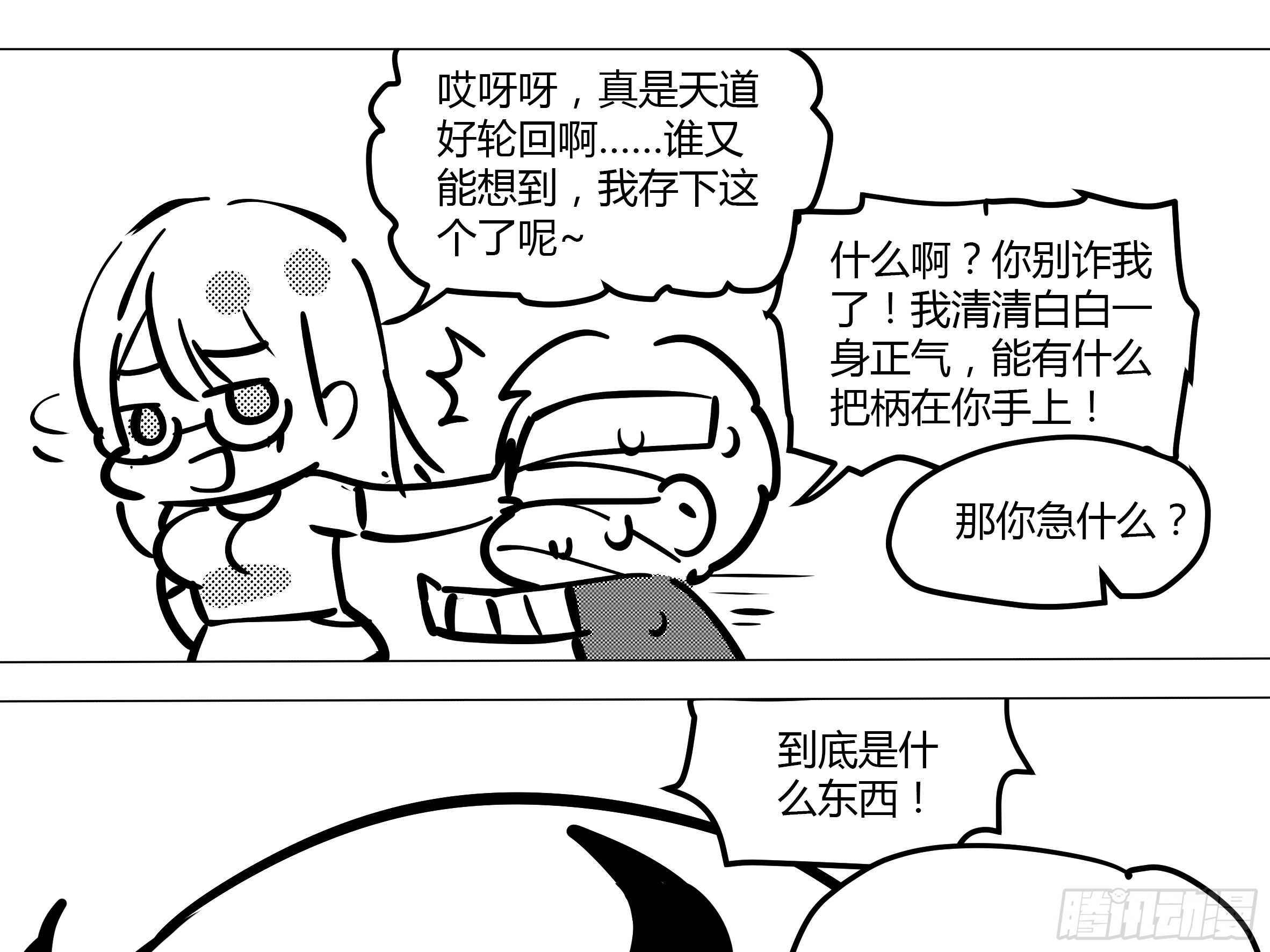 灰犬（一）-第140话