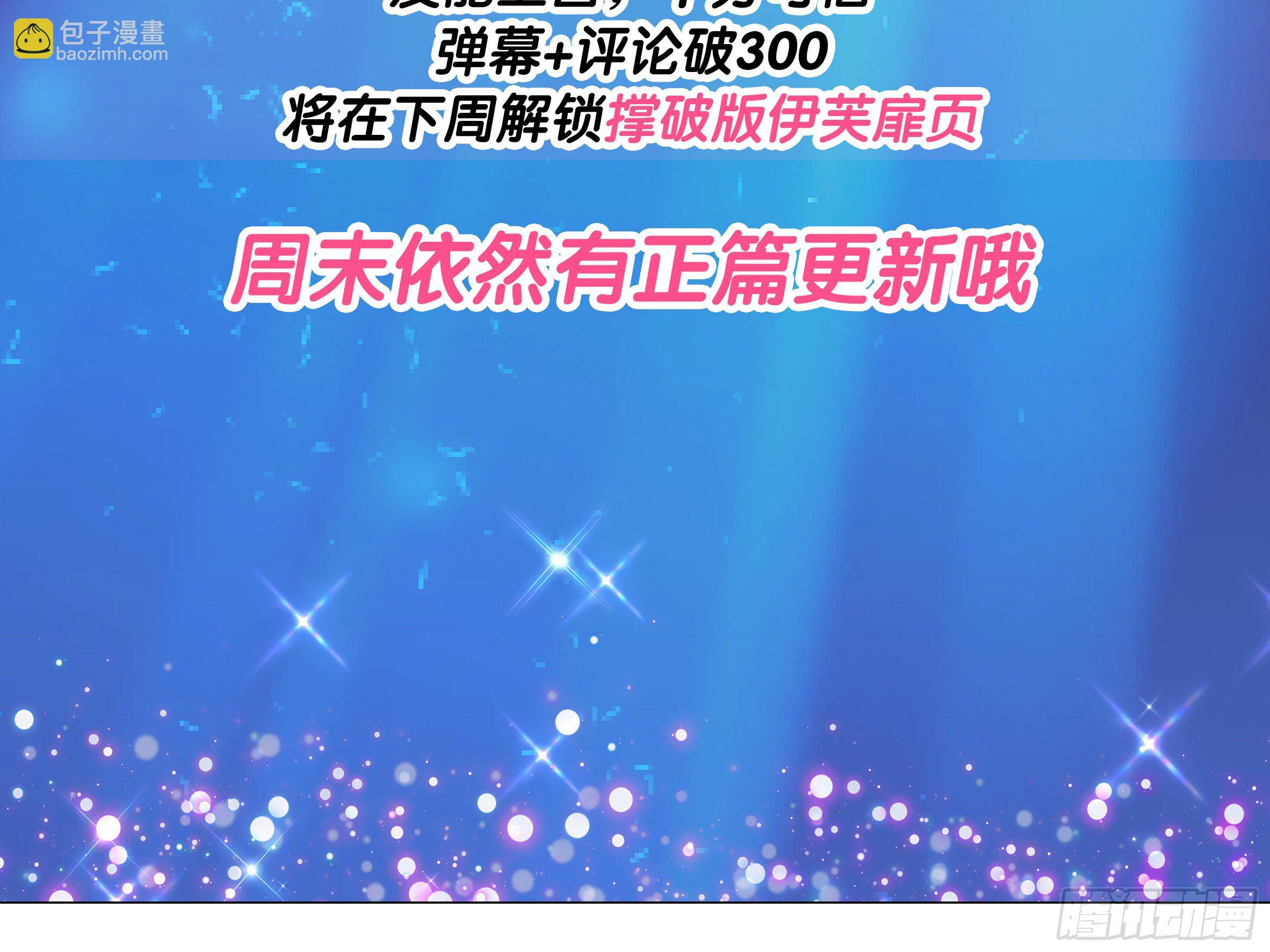 免费小番外-偶像篇-第144话