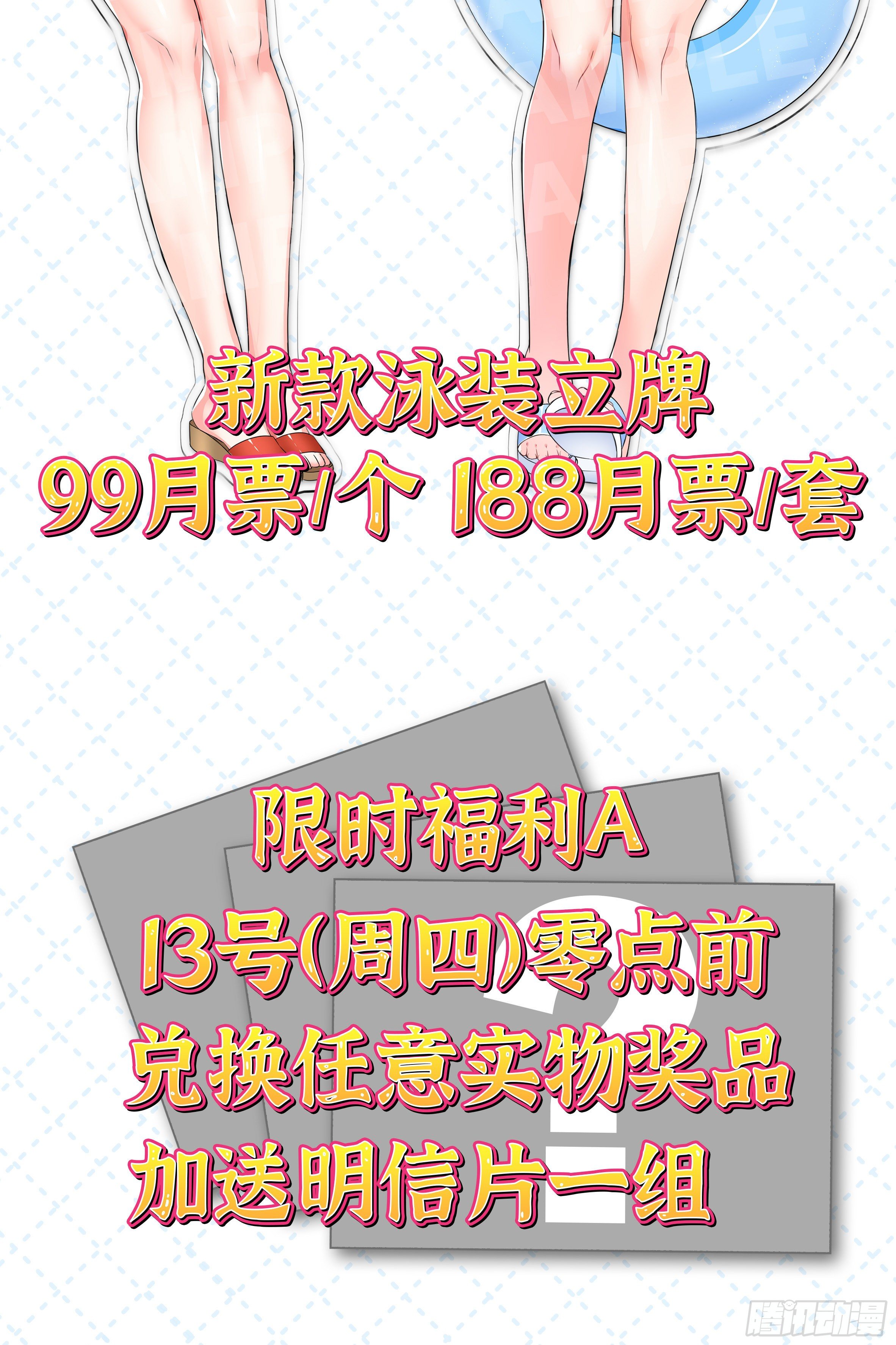 2020夏日泳装活动-第146话
